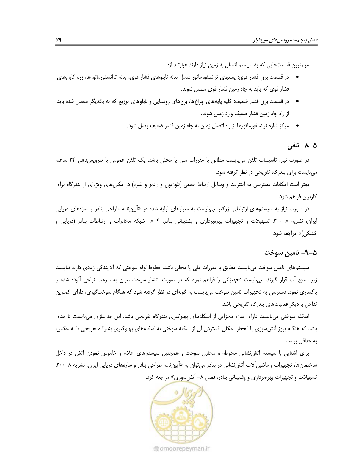 صفحه 97 از 158