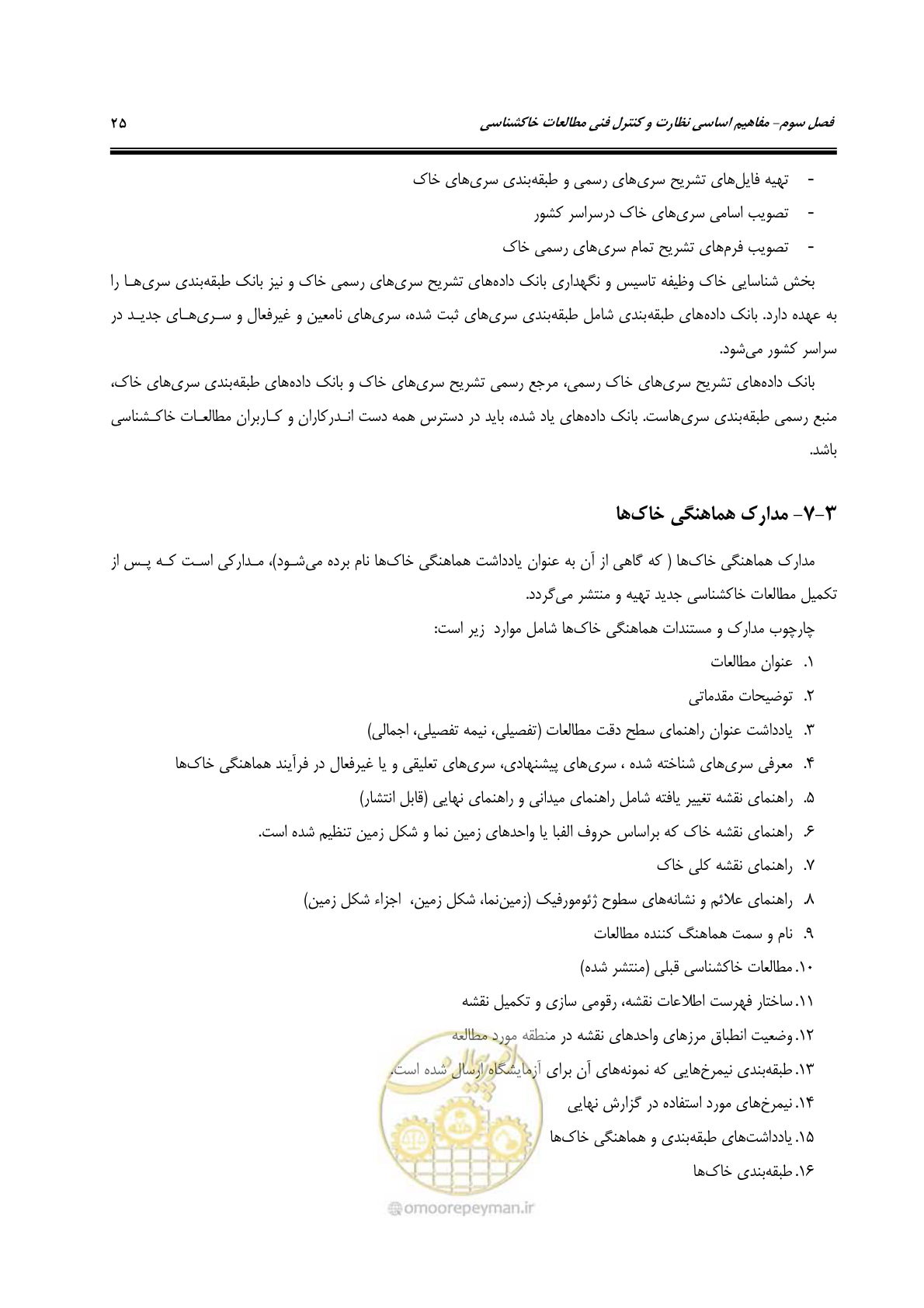 صفحه 37 از 100