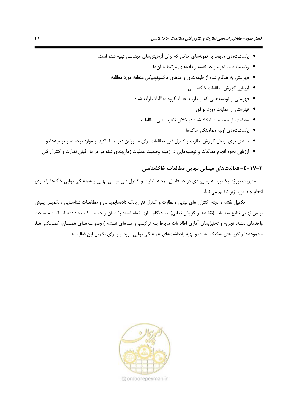 صفحه 53 از 100