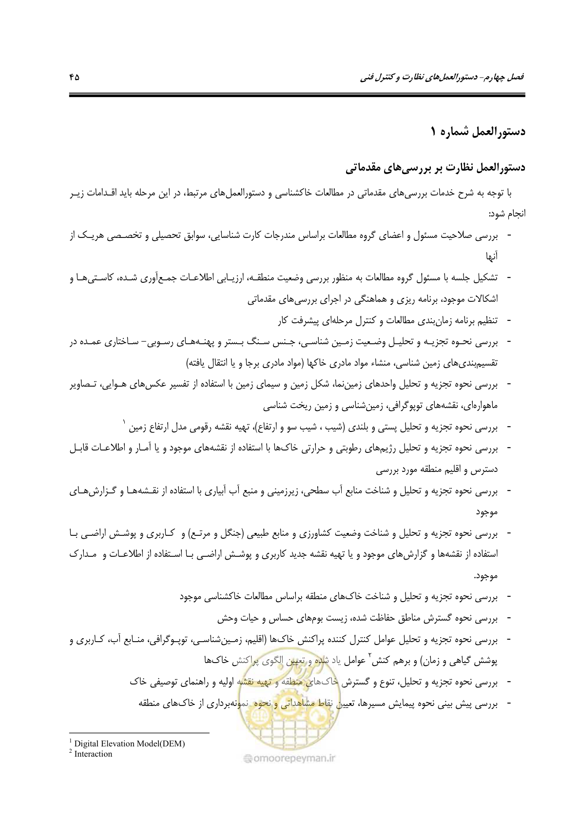 صفحه 57 از 100