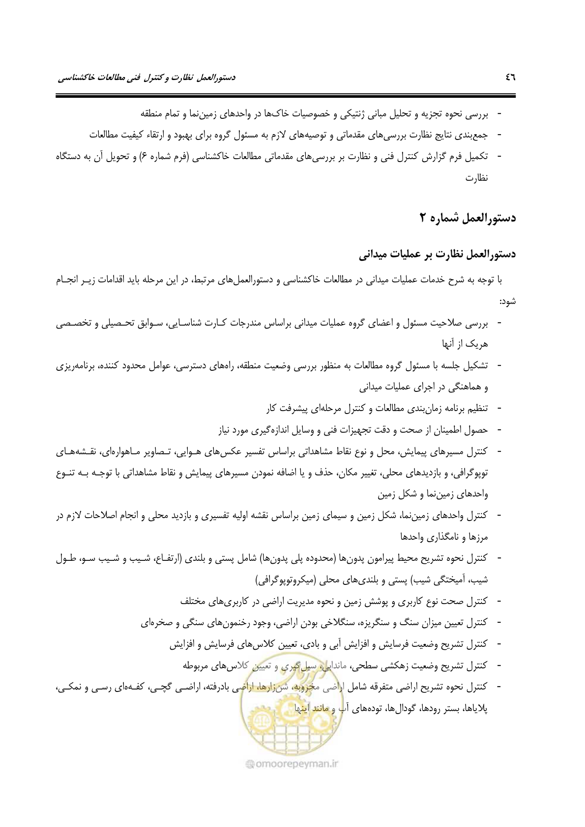 صفحه 58 از 100