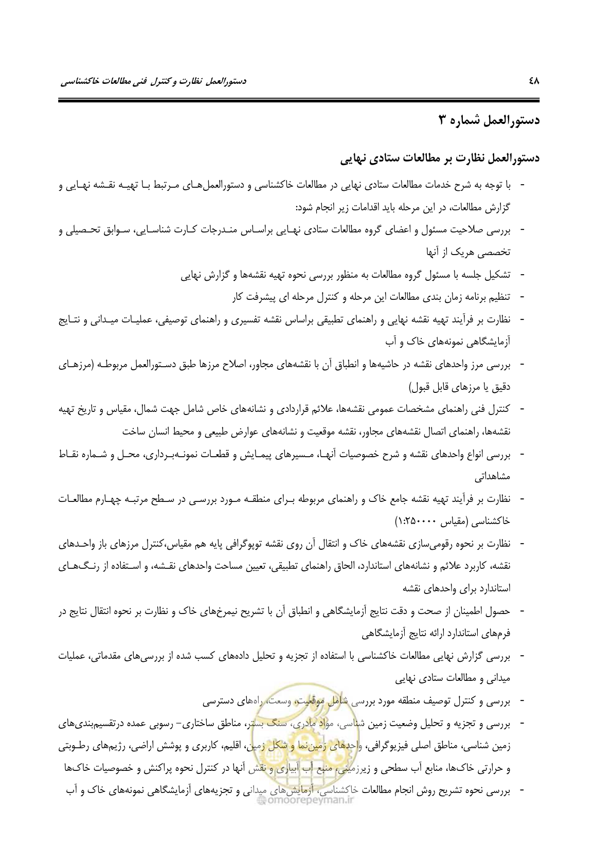 صفحه 60 از 100