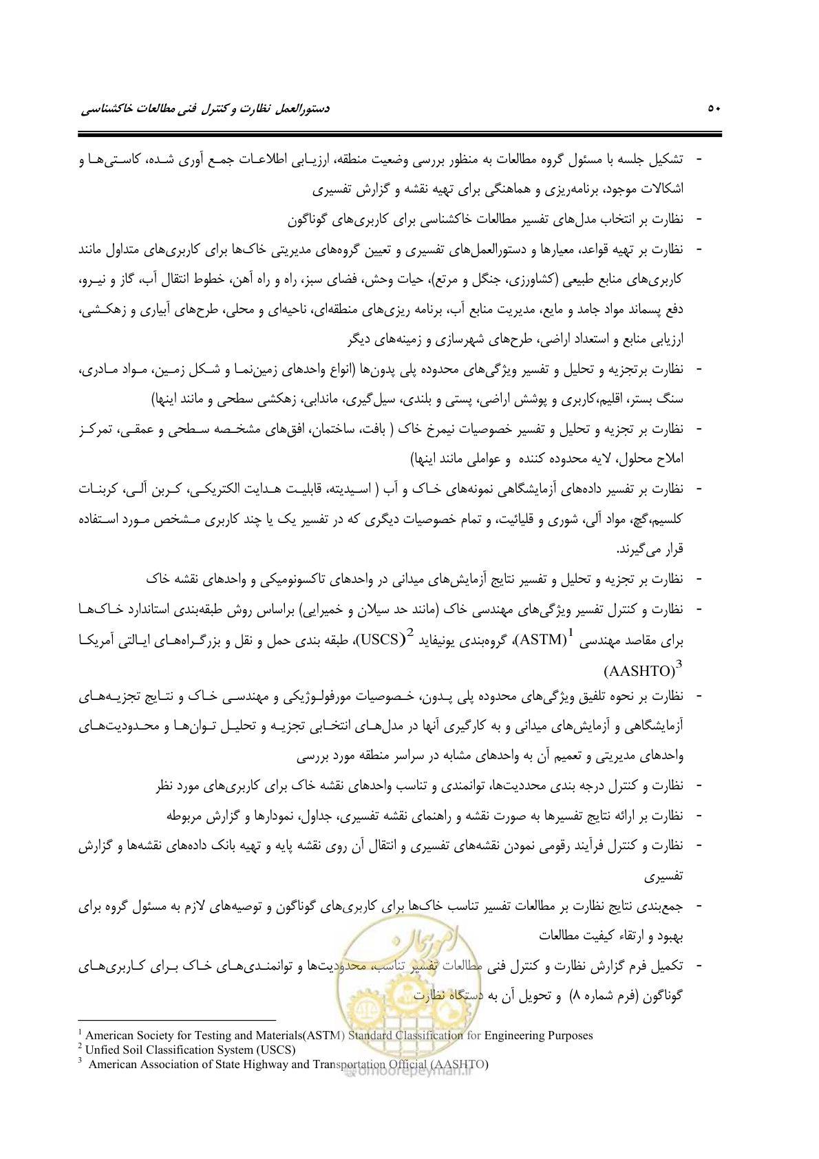 صفحه 62 از 100