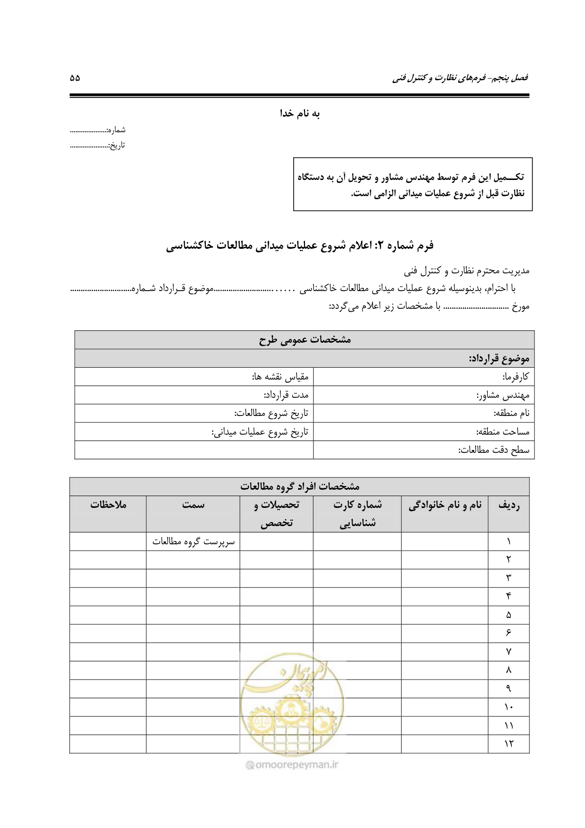 صفحه 67 از 100