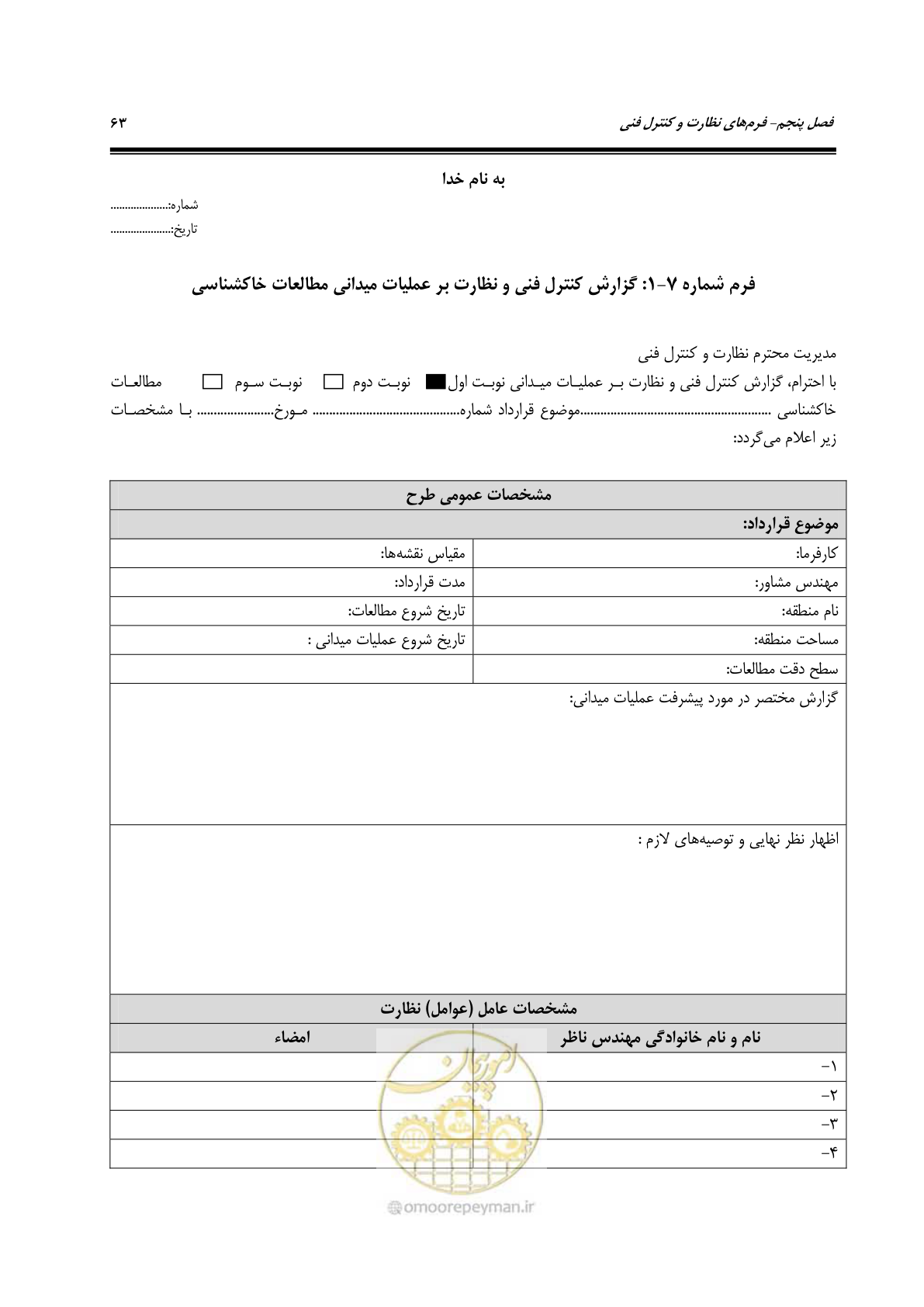 صفحه 75 از 100
