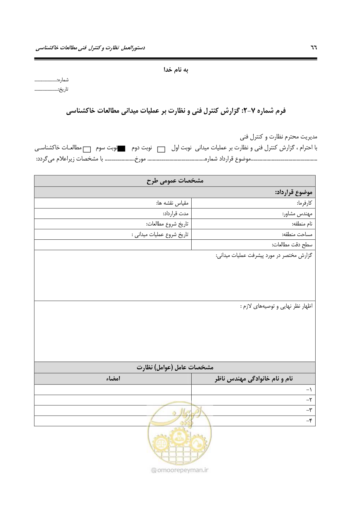 صفحه 78 از 100