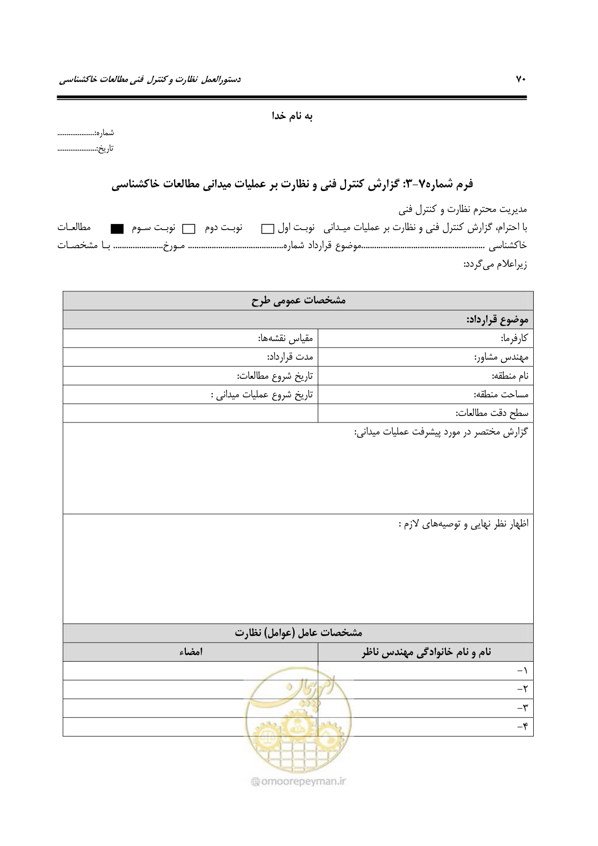 صفحه 82 از 100