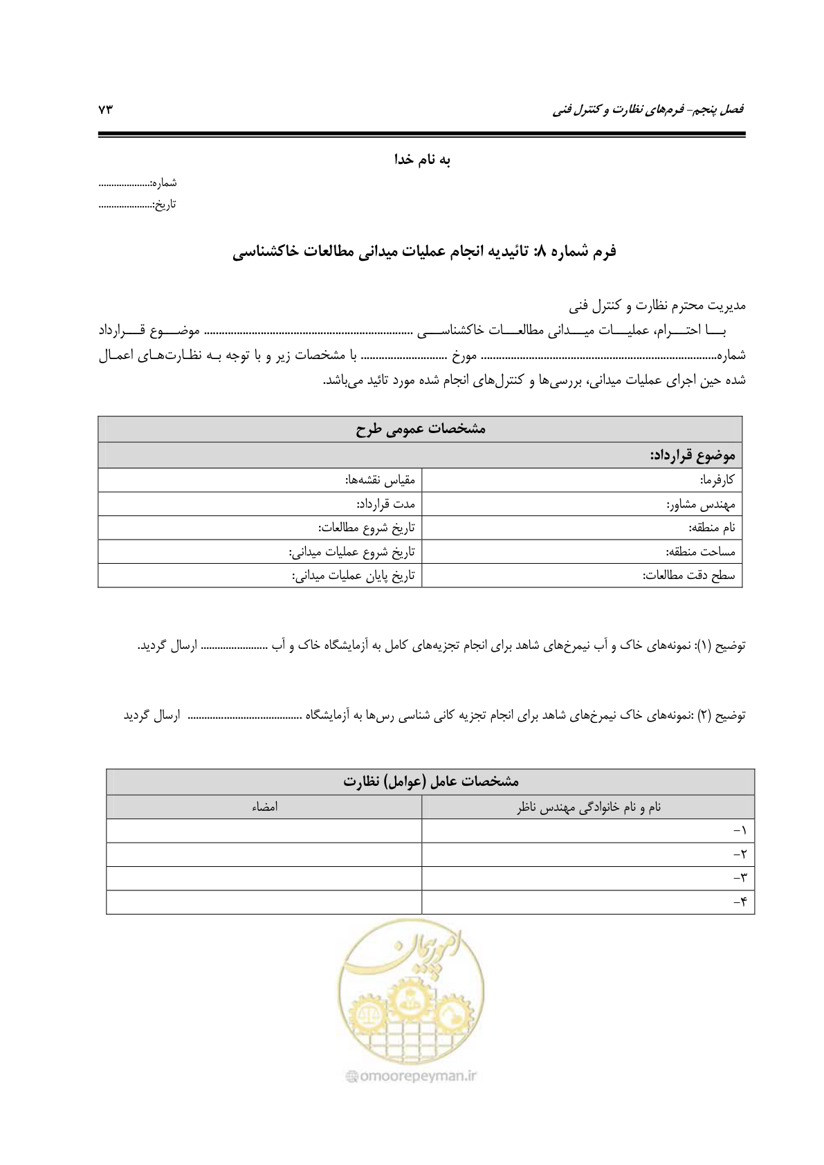 صفحه 85 از 100