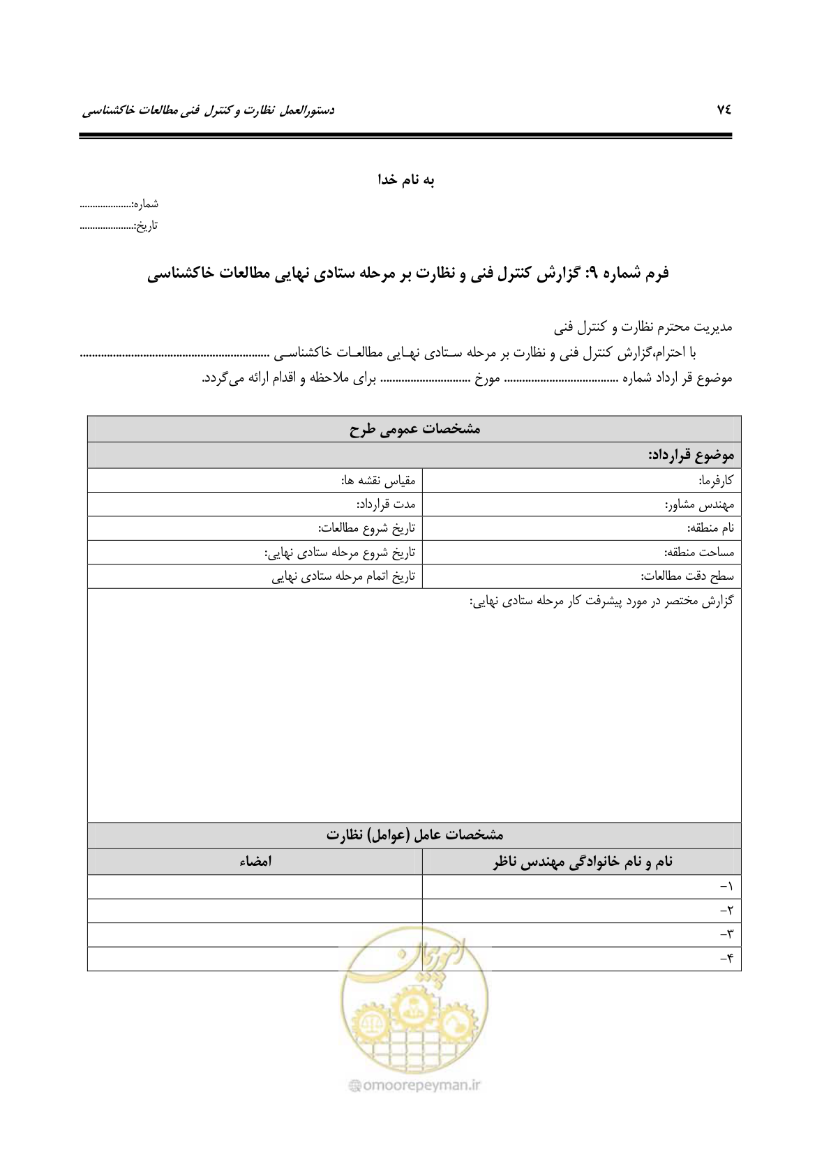 صفحه 86 از 100