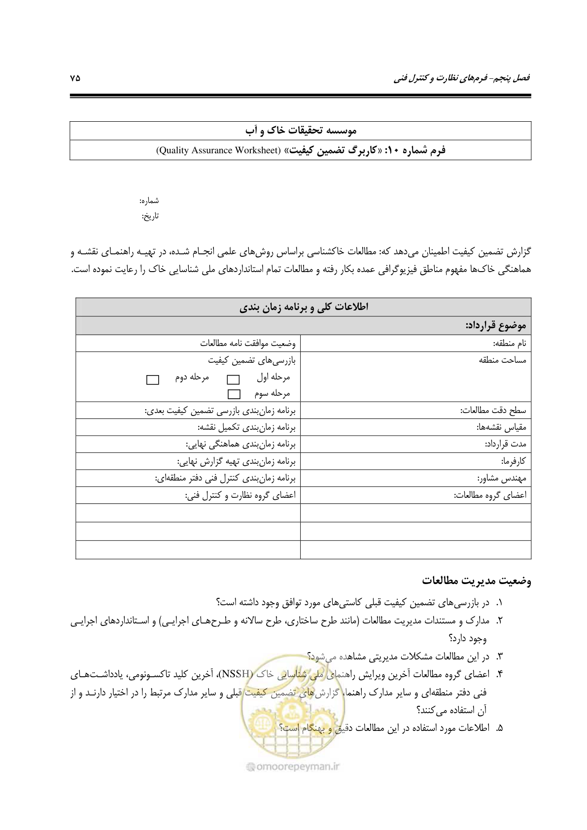 صفحه 87 از 100