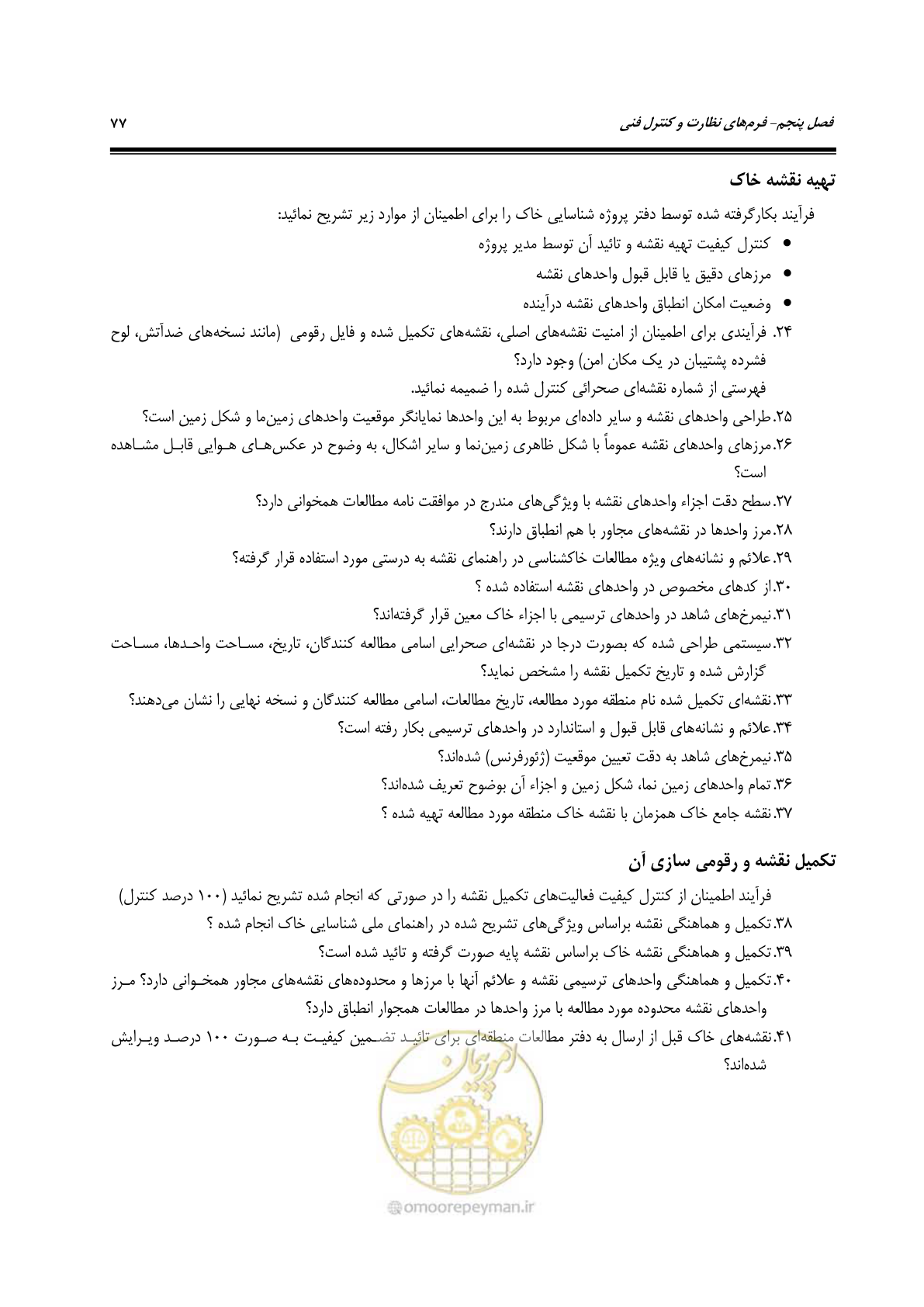 صفحه 89 از 100