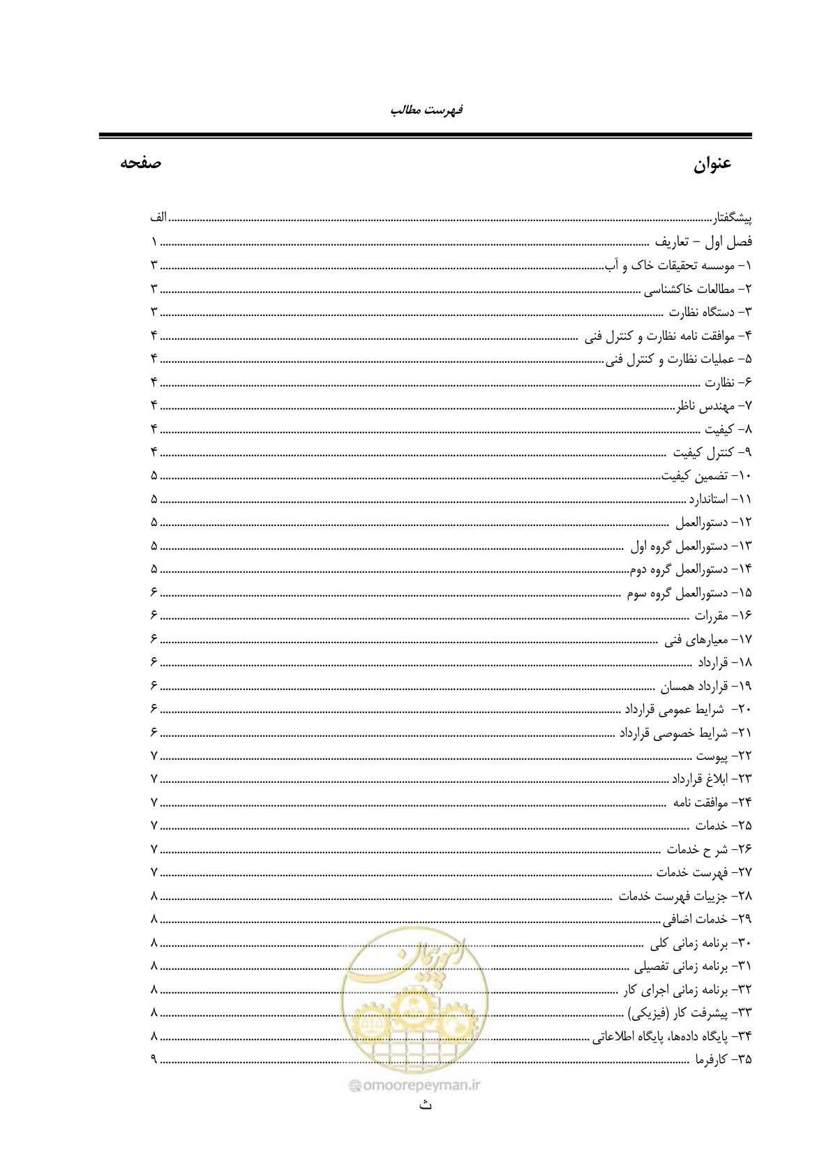 صفحه 9 از 100