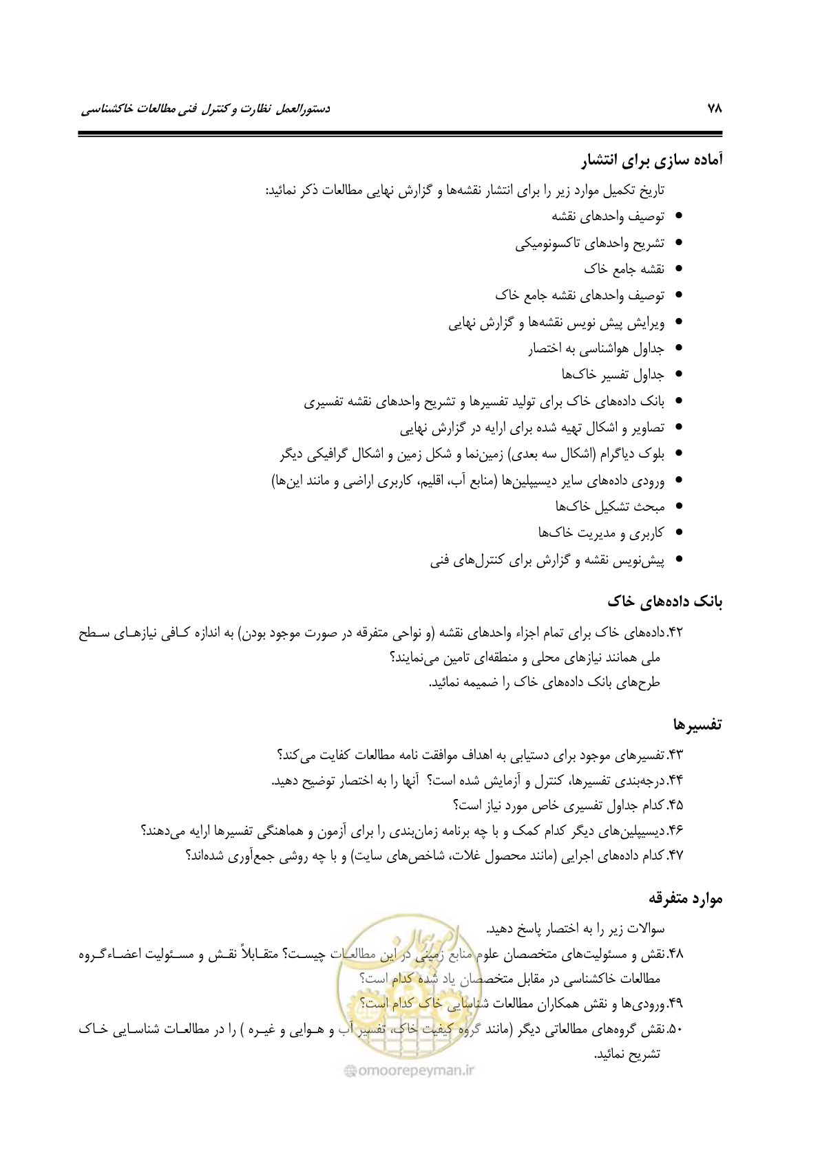 صفحه 90 از 100