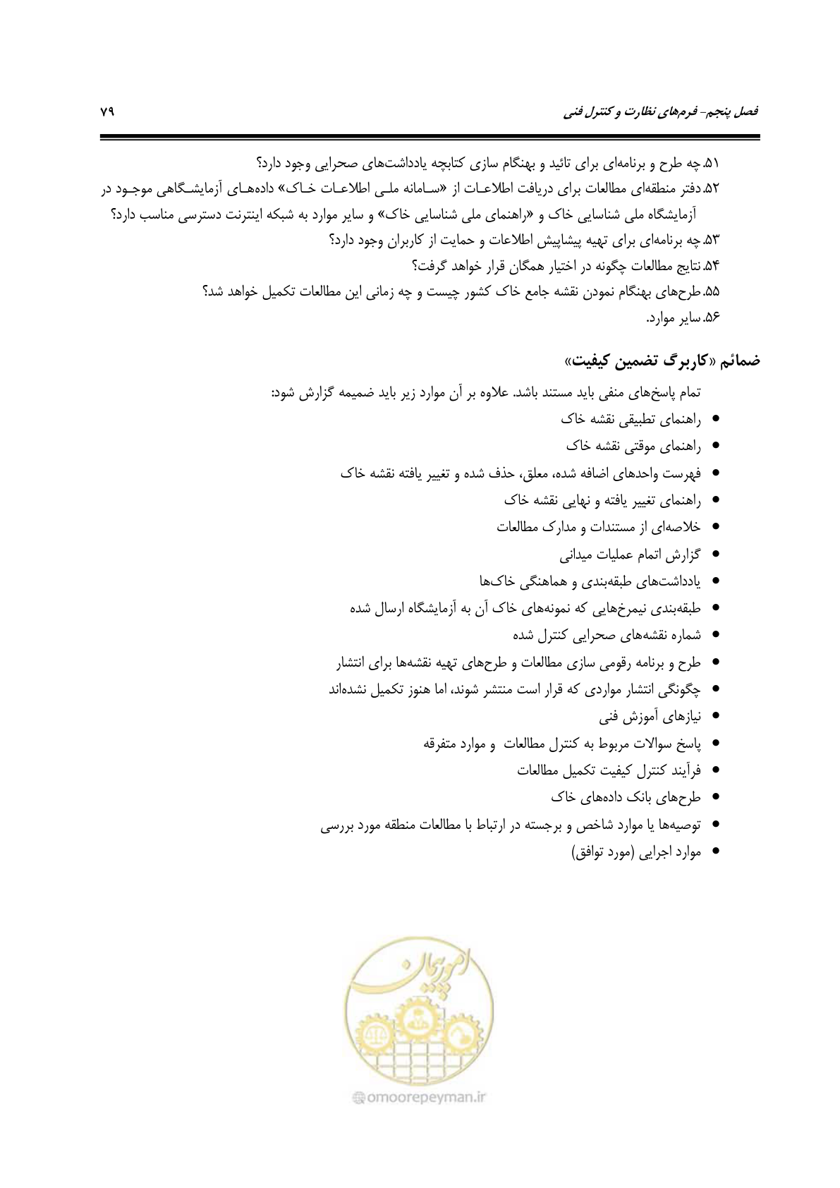 صفحه 91 از 100