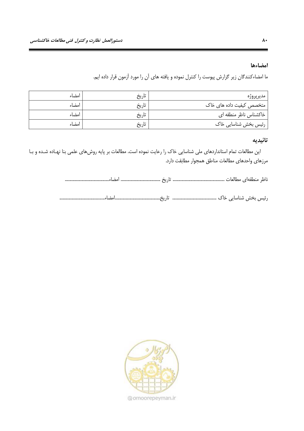 صفحه 92 از 100