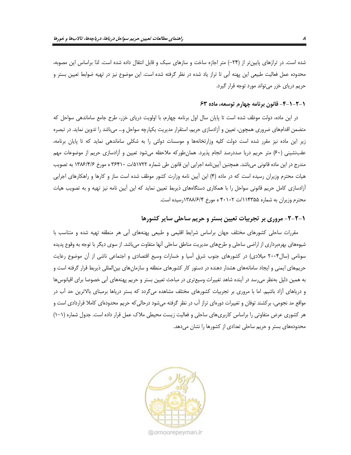 صفحه 20 از 87
