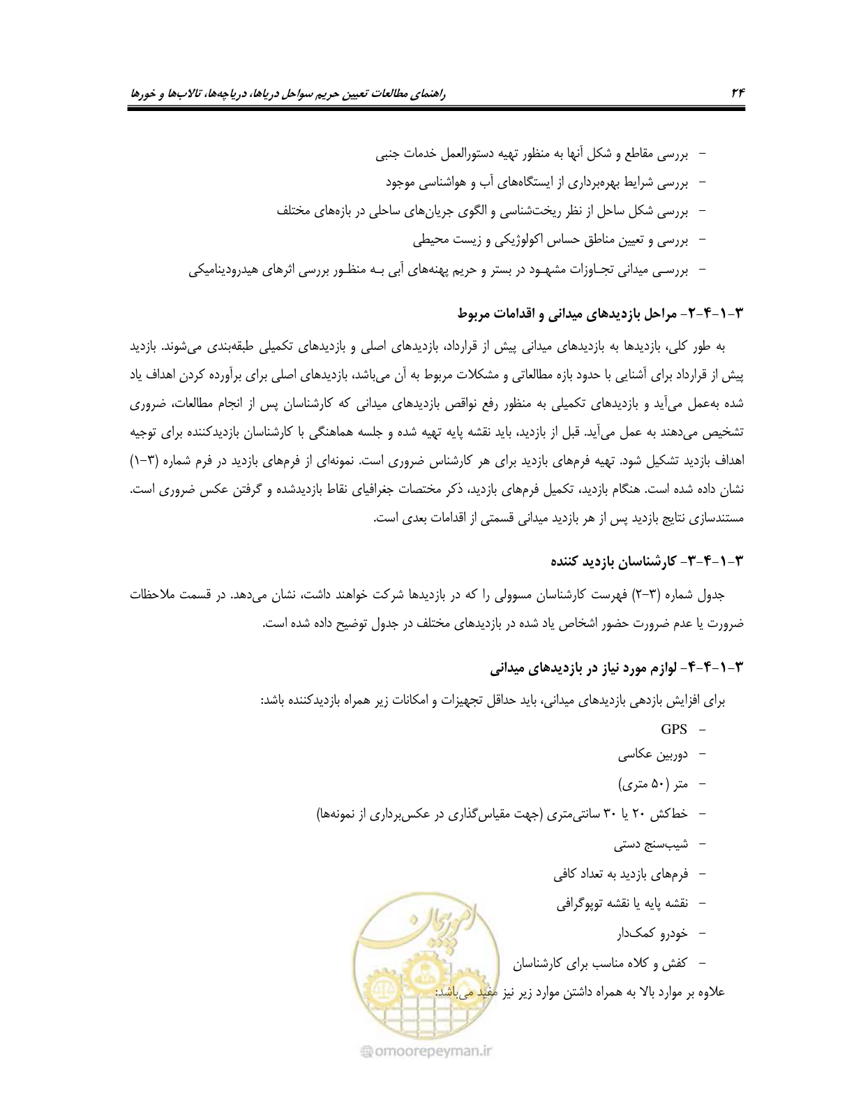صفحه 36 از 87