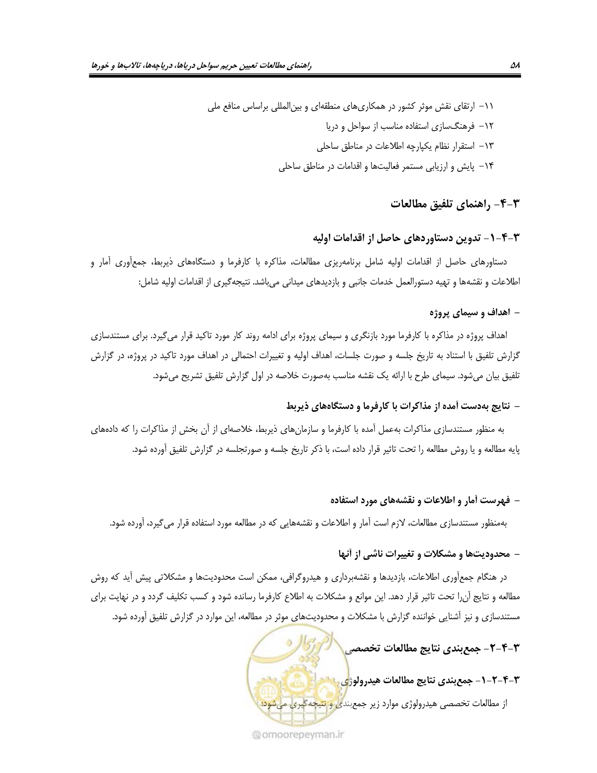 صفحه 70 از 87