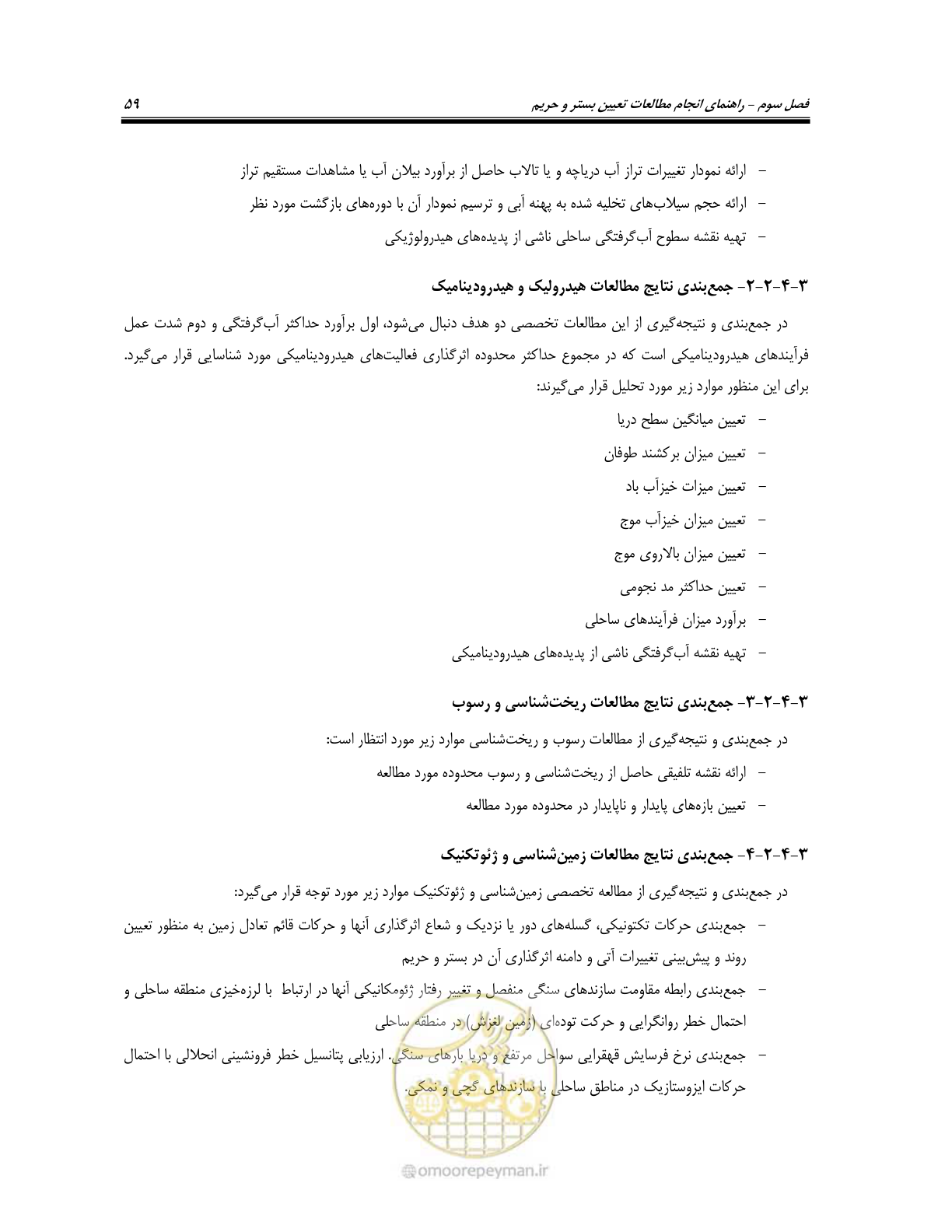 صفحه 71 از 87