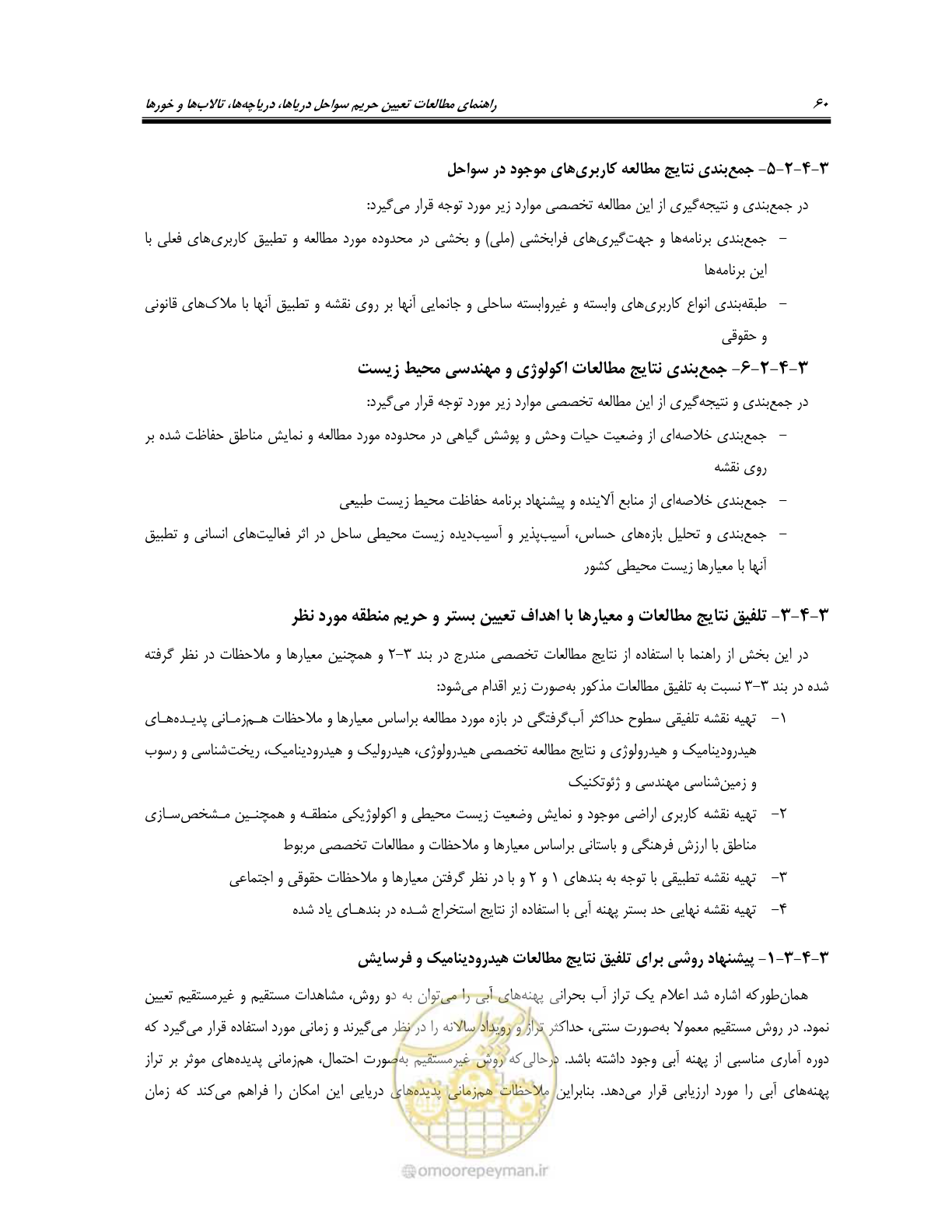 صفحه 72 از 87