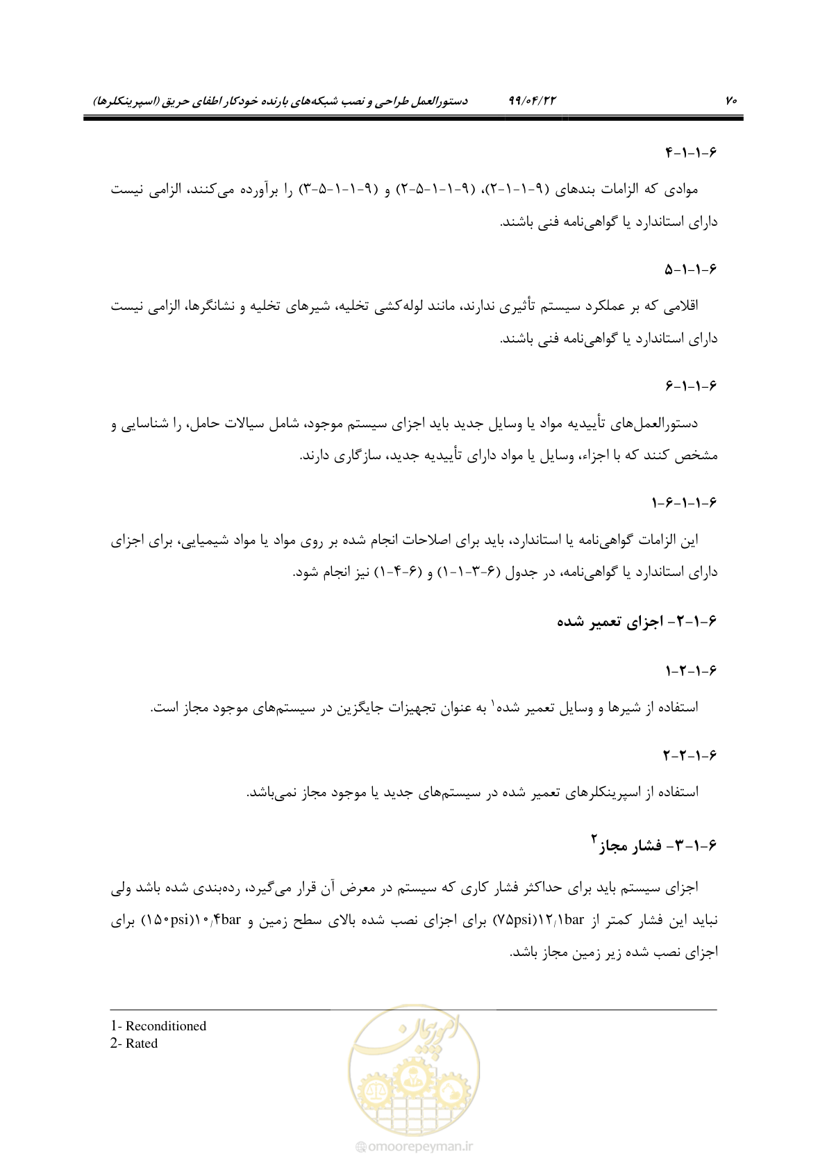 صفحه 101 از 533