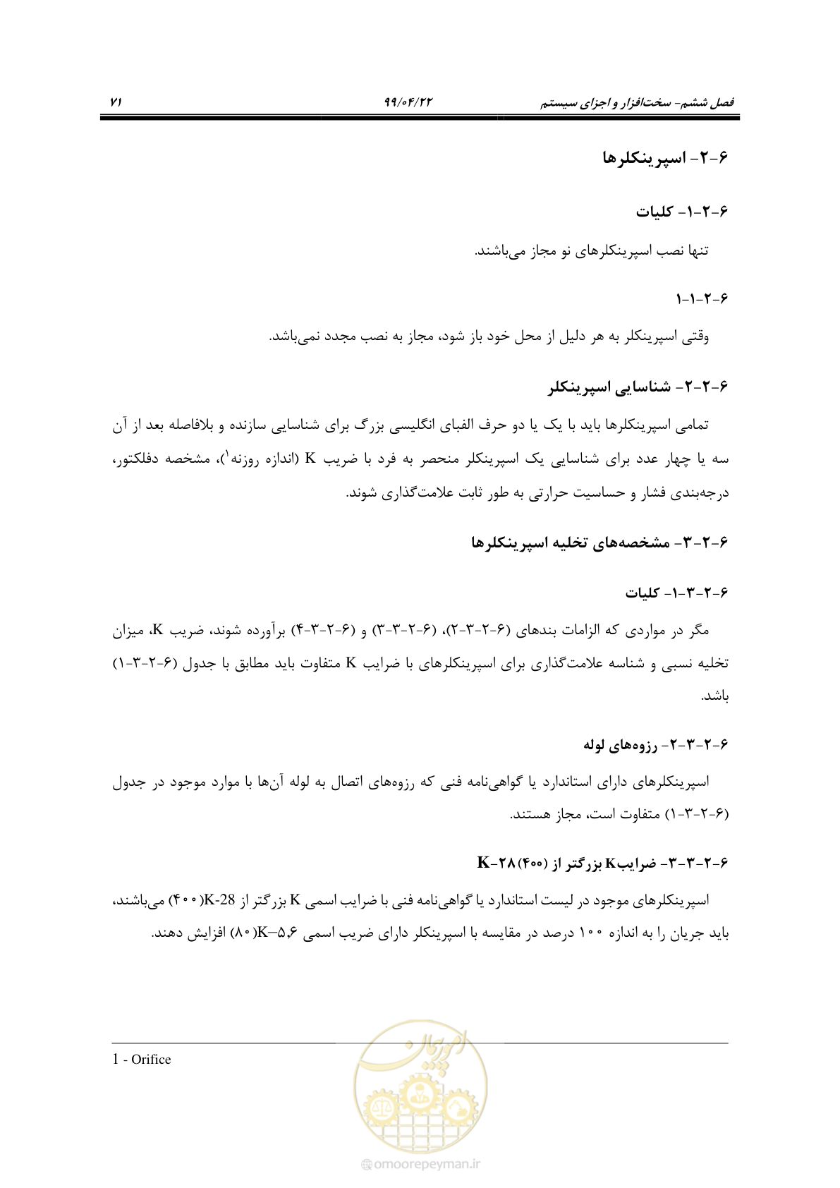 صفحه 102 از 533