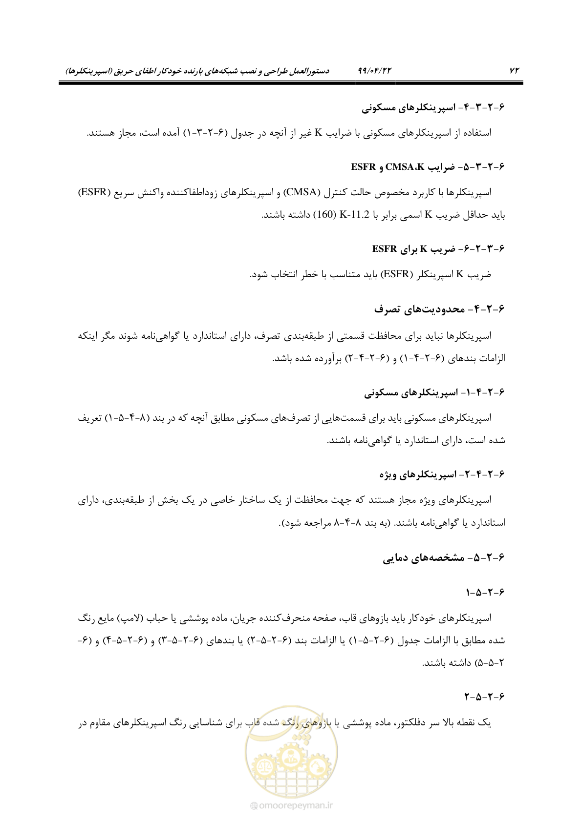 صفحه 103 از 533