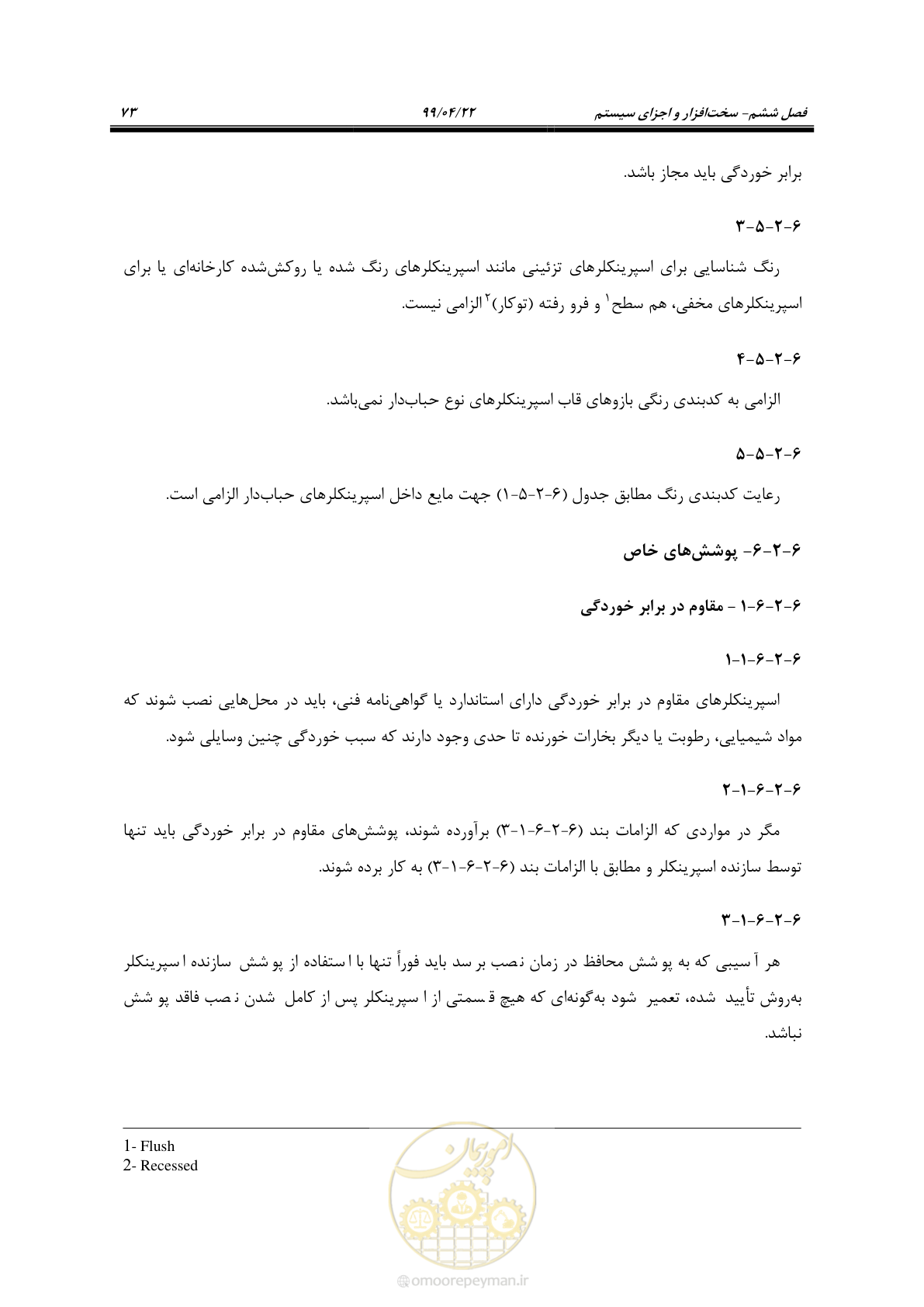 صفحه 104 از 533