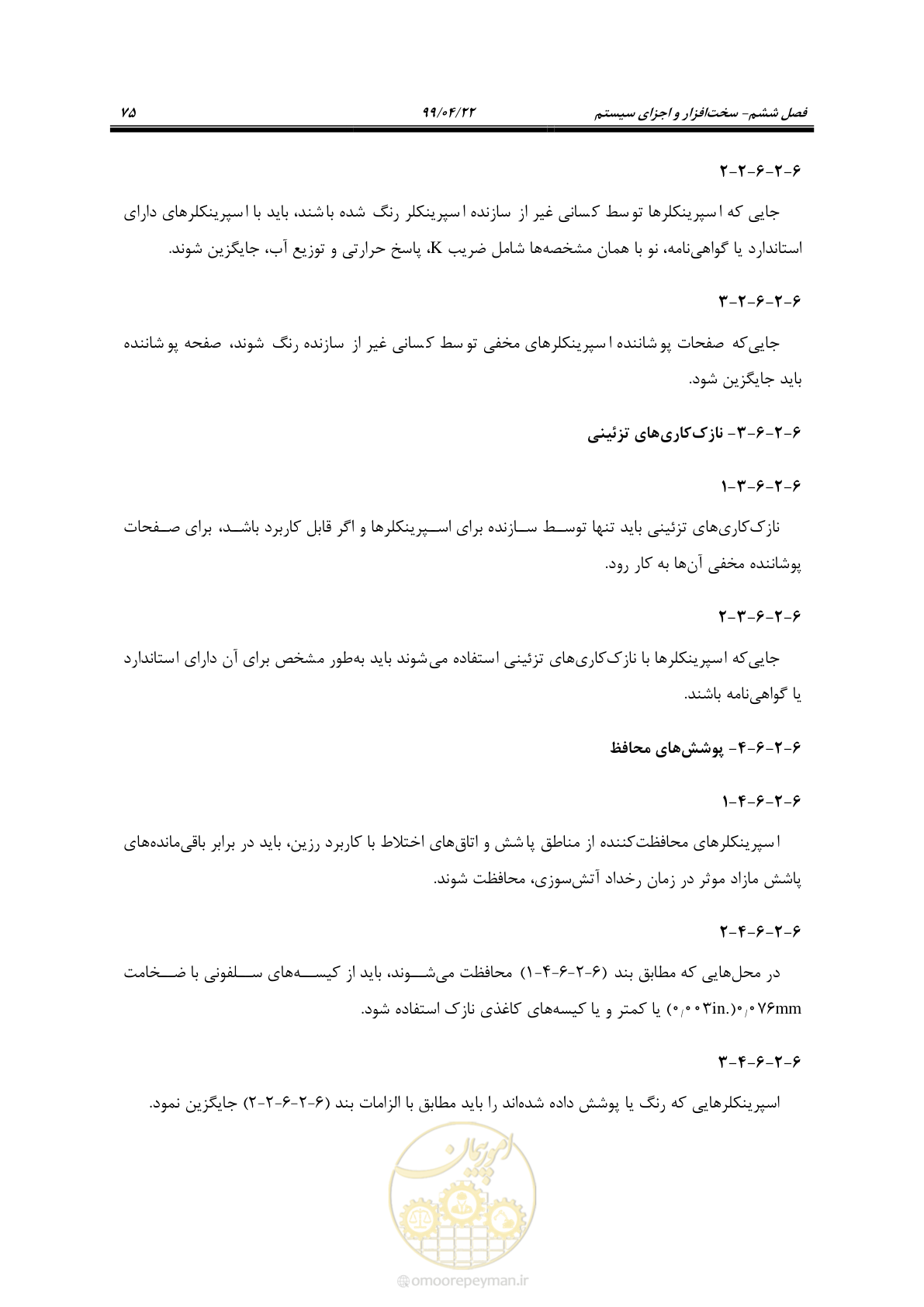صفحه 106 از 533