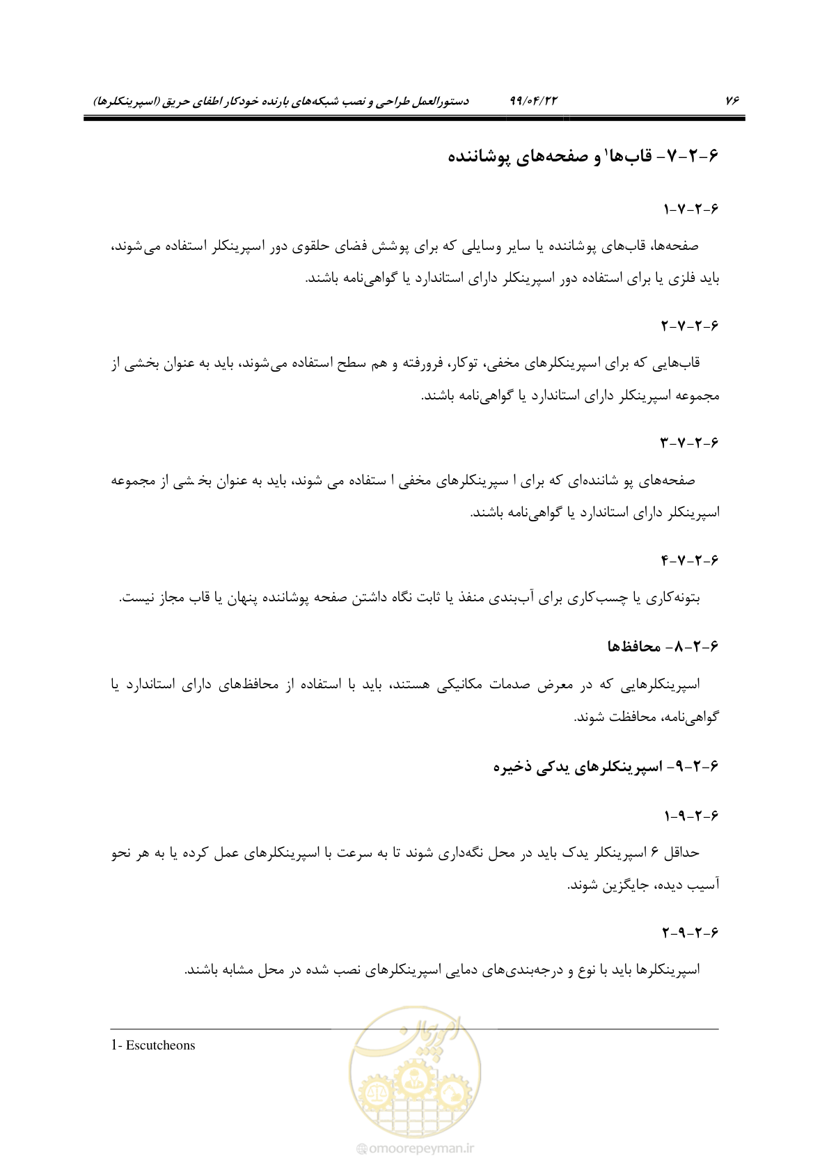صفحه 107 از 533
