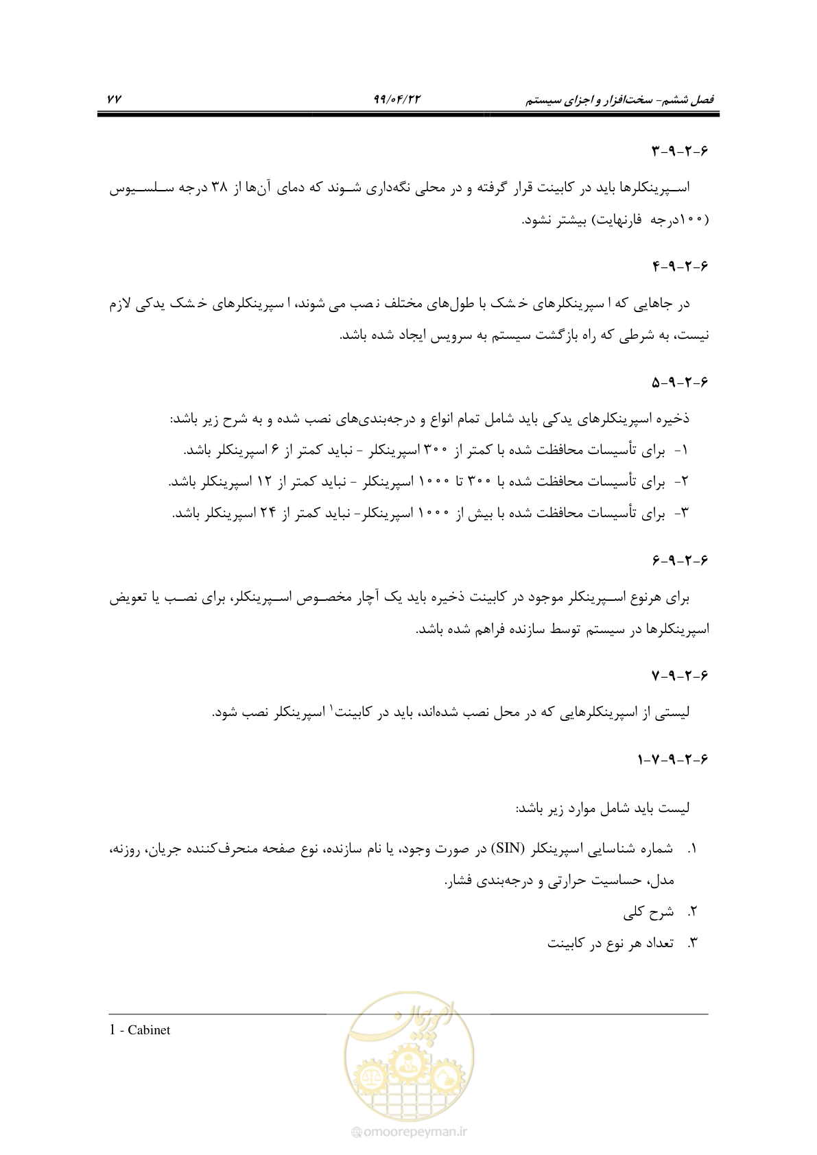 صفحه 108 از 533