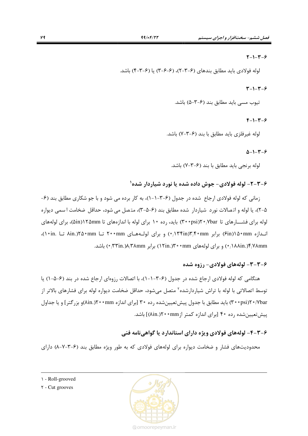 صفحه 110 از 533