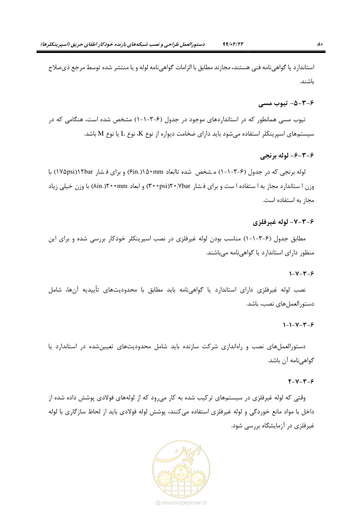 صفحه 111 از 533
