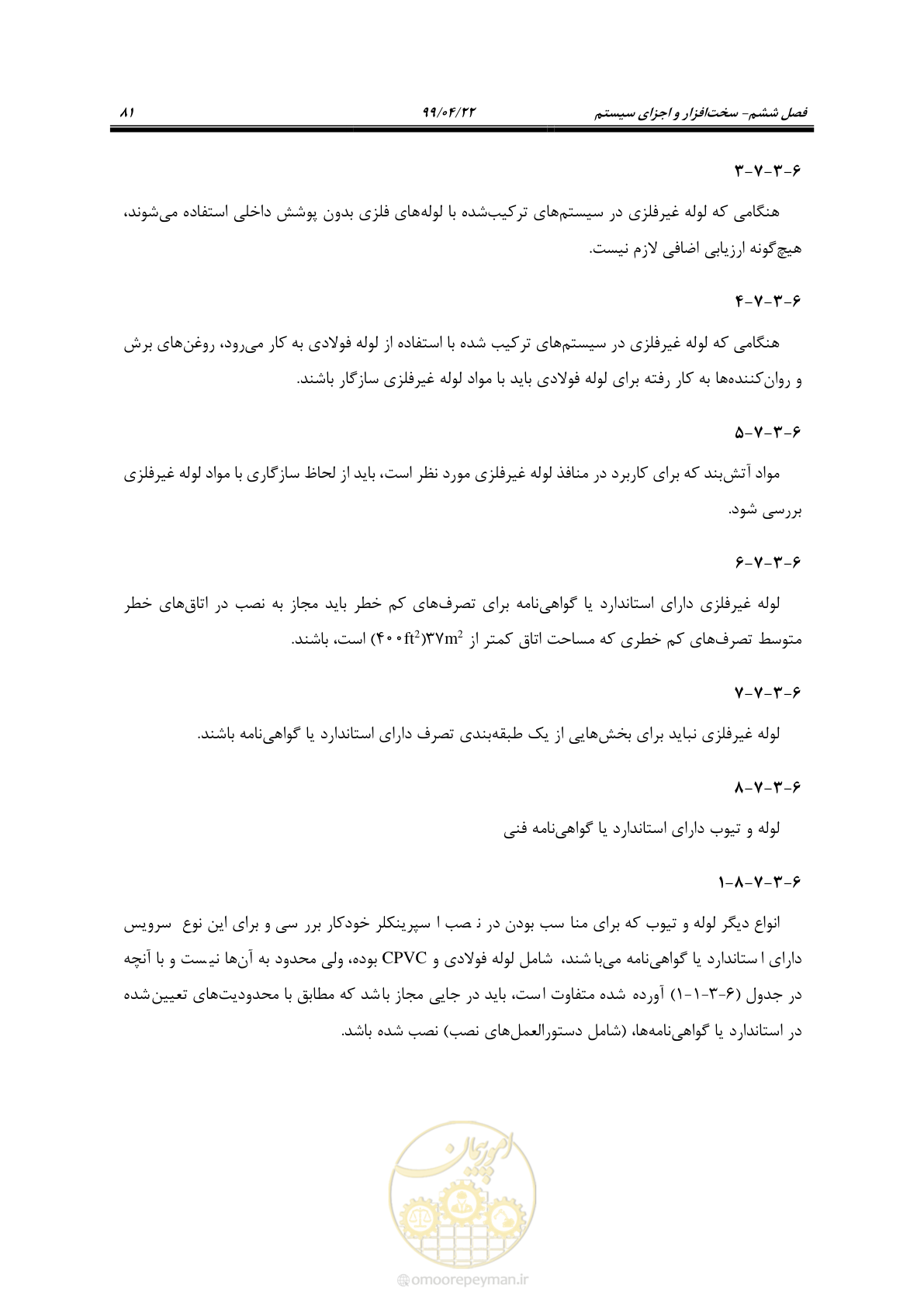 صفحه 112 از 533