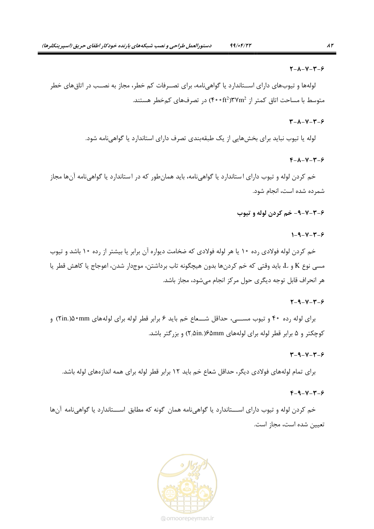 صفحه 113 از 533