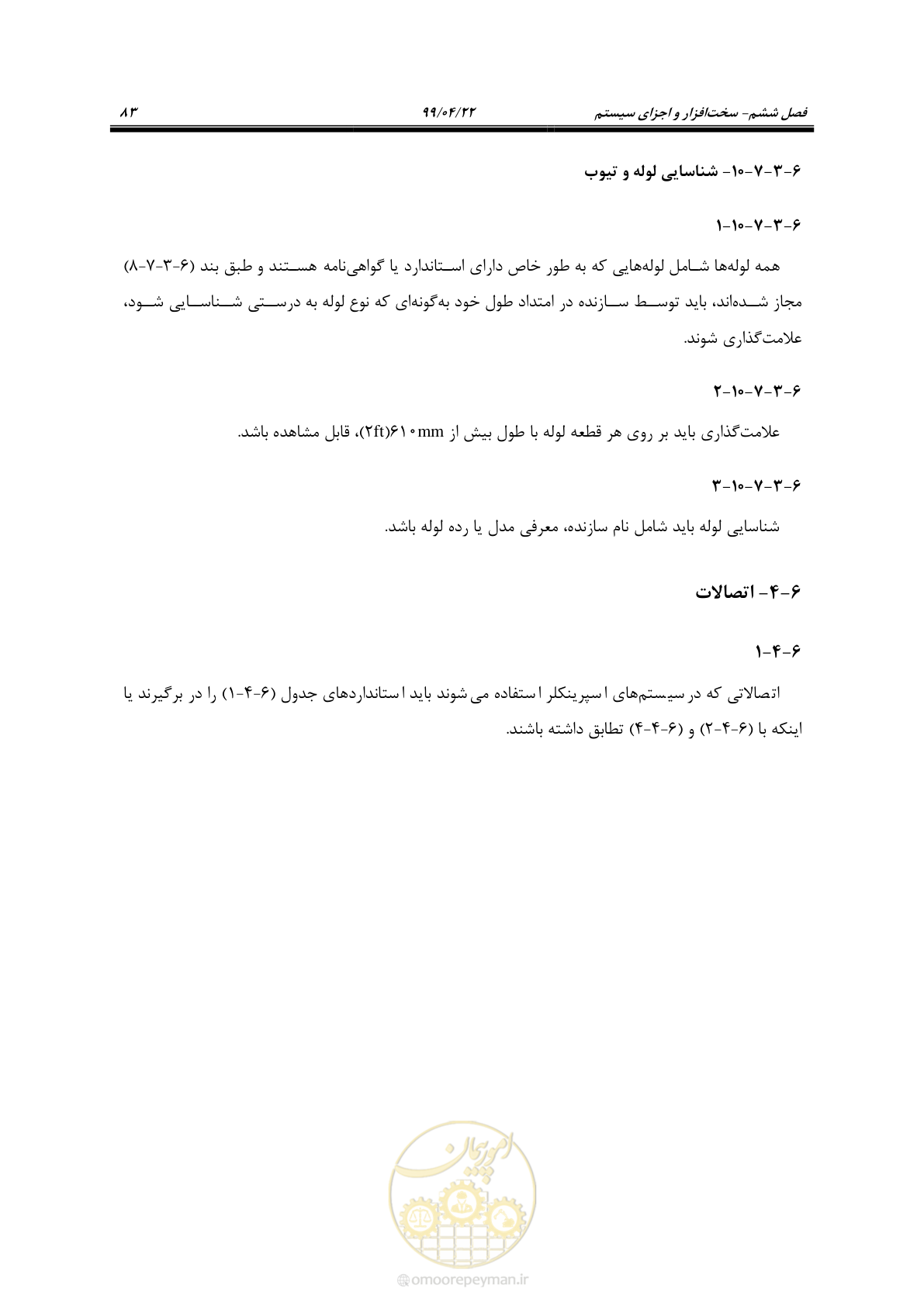 صفحه 114 از 533