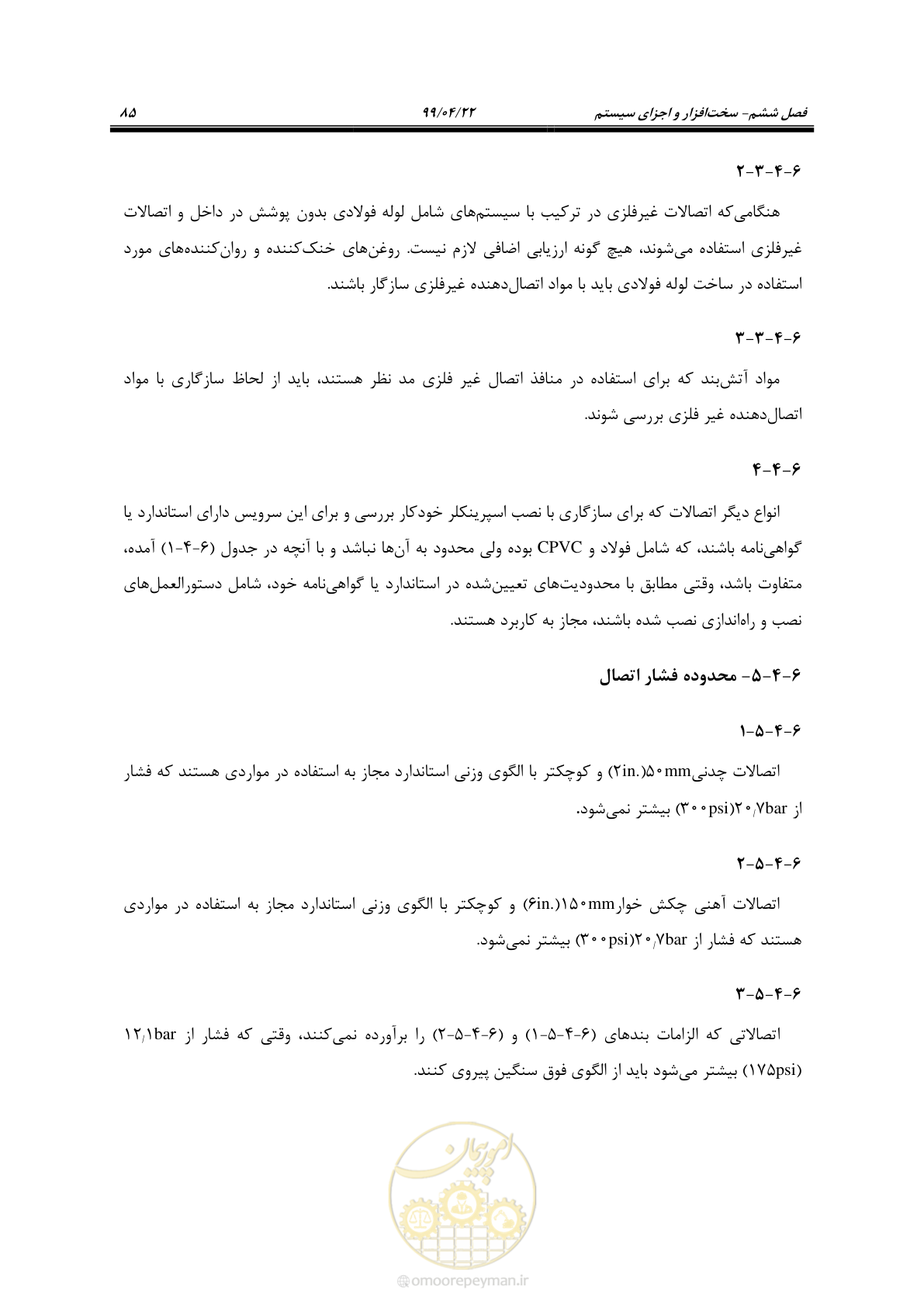 صفحه 116 از 533