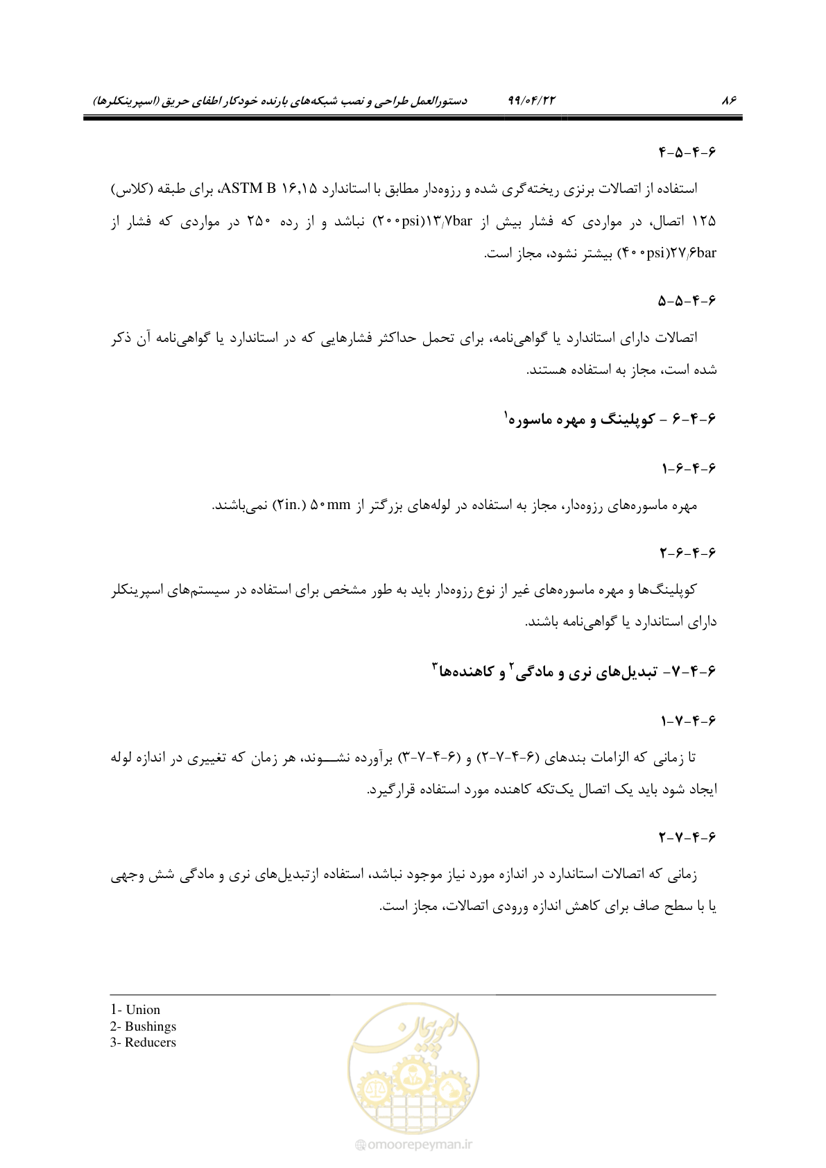 صفحه 117 از 533