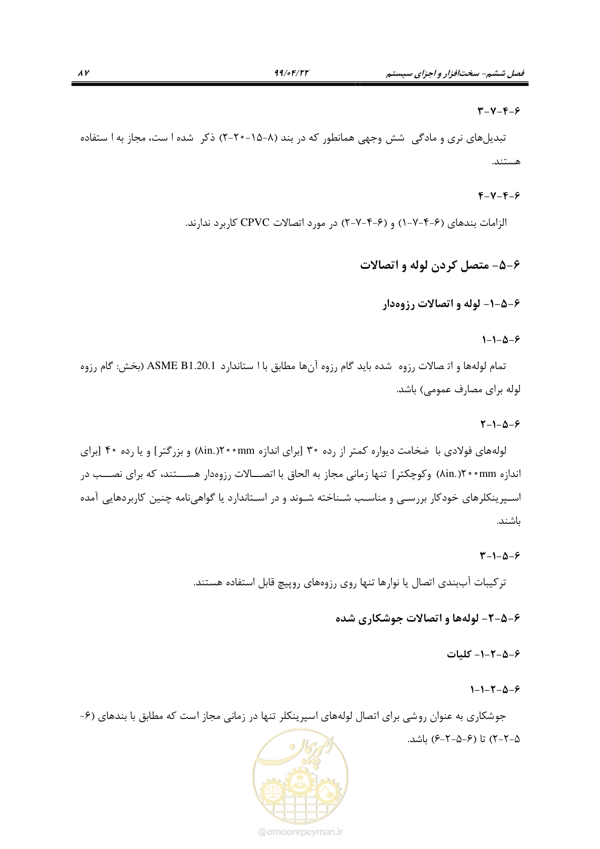 صفحه 118 از 533