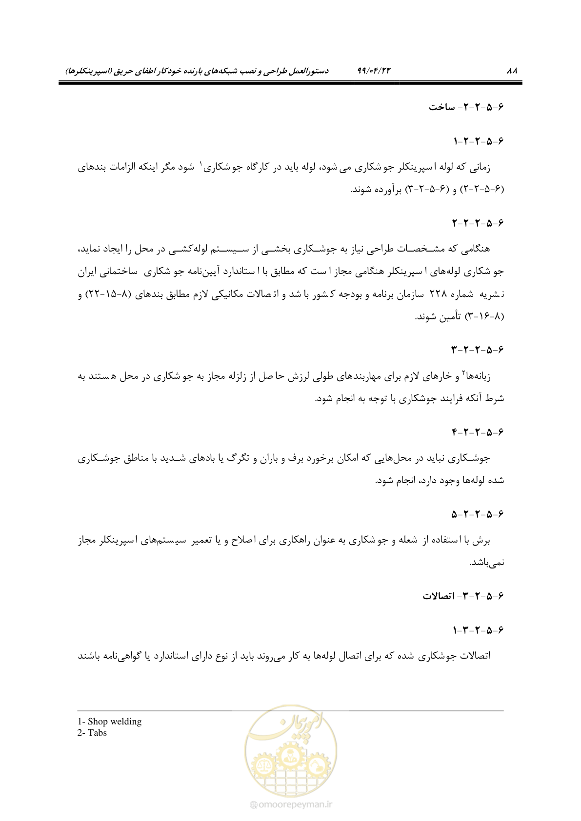 صفحه 119 از 533