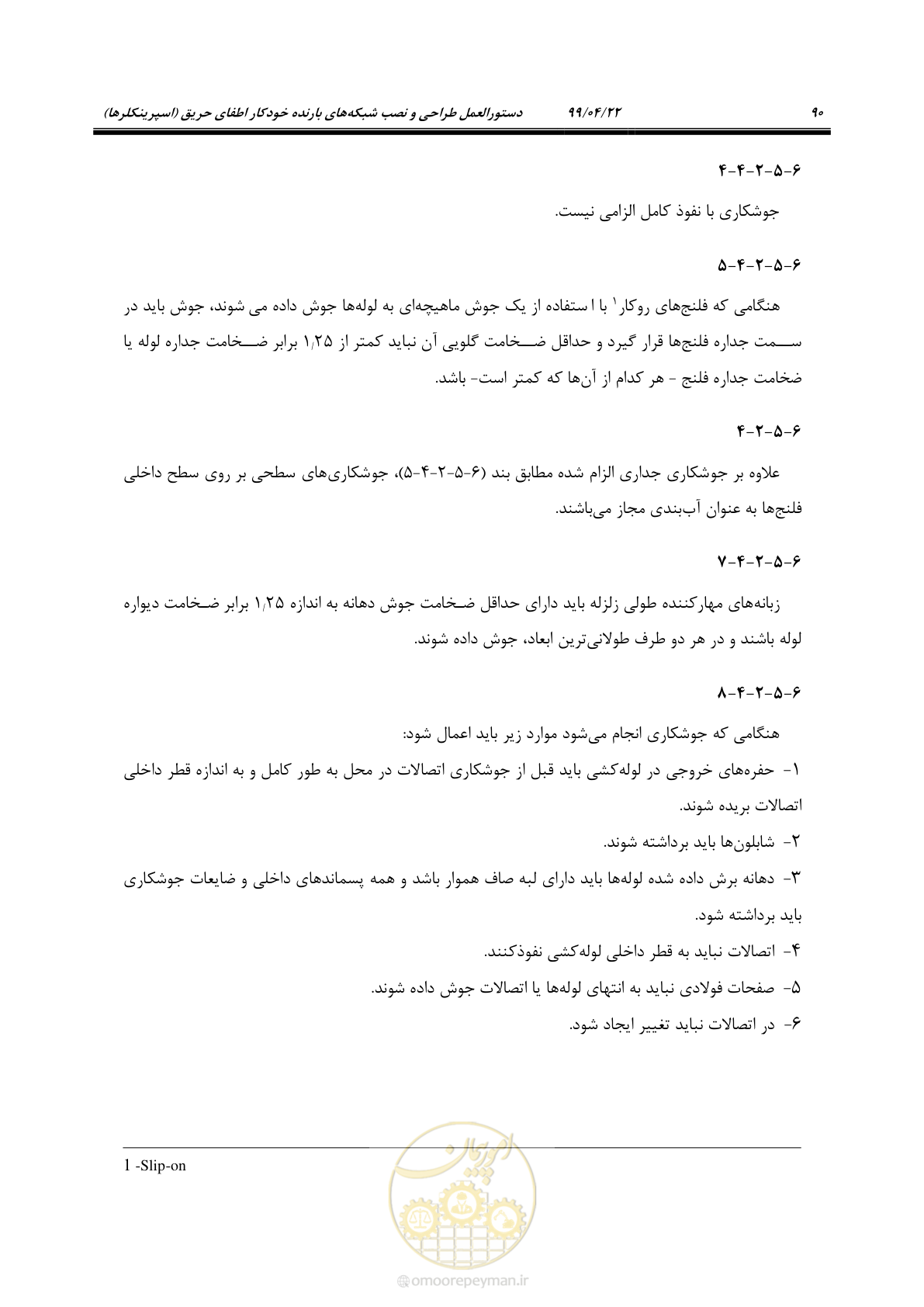 صفحه 121 از 533