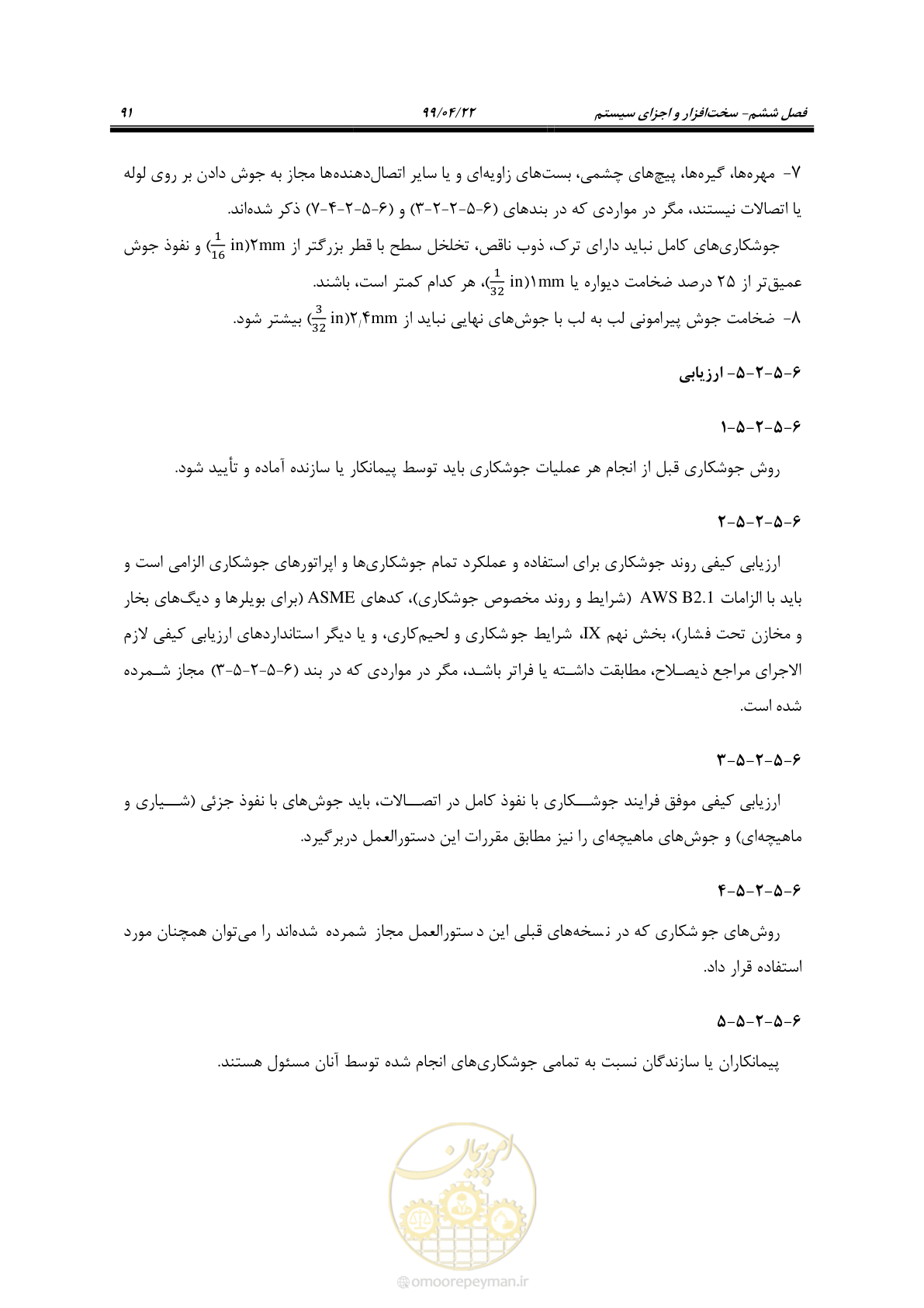صفحه 122 از 533