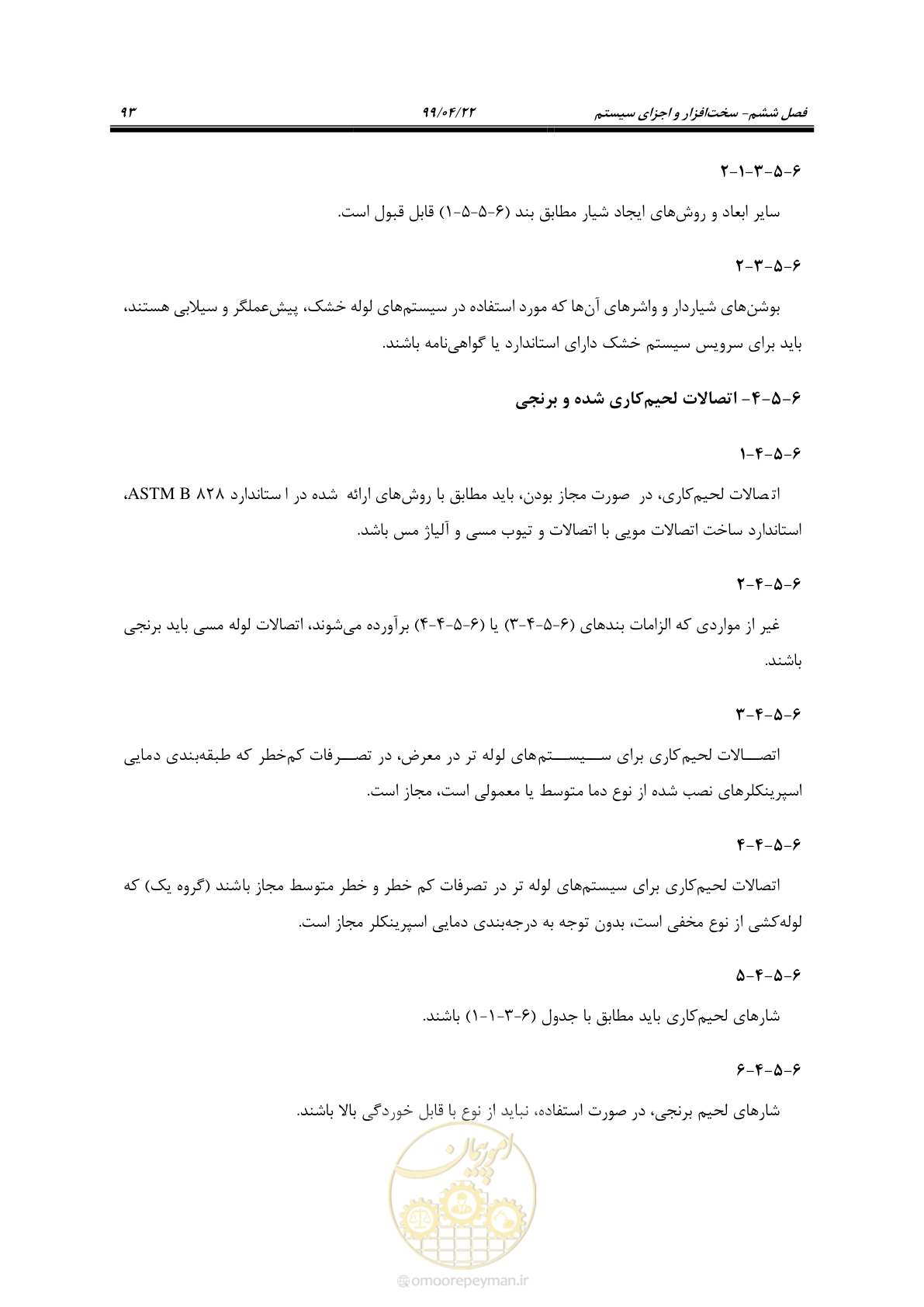 صفحه 124 از 533
