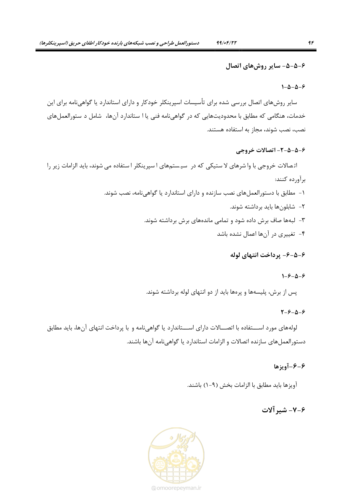 صفحه 125 از 533