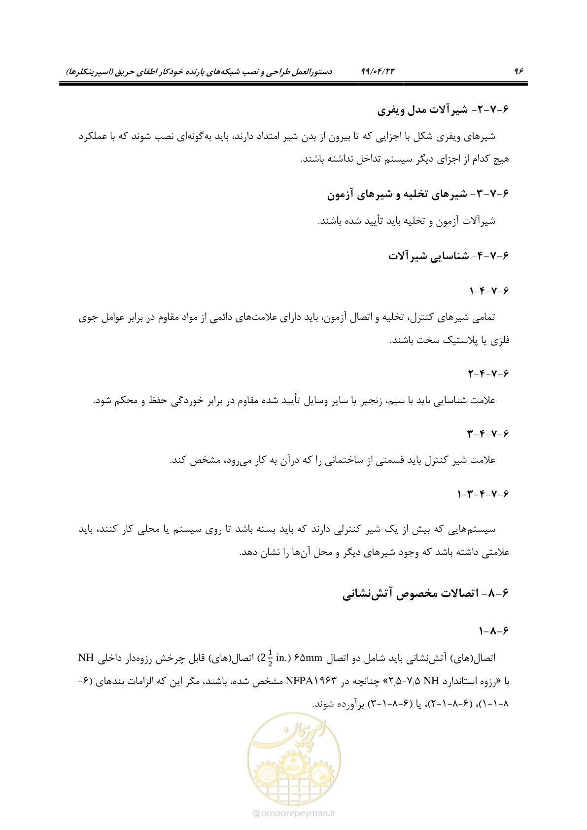 صفحه 127 از 533