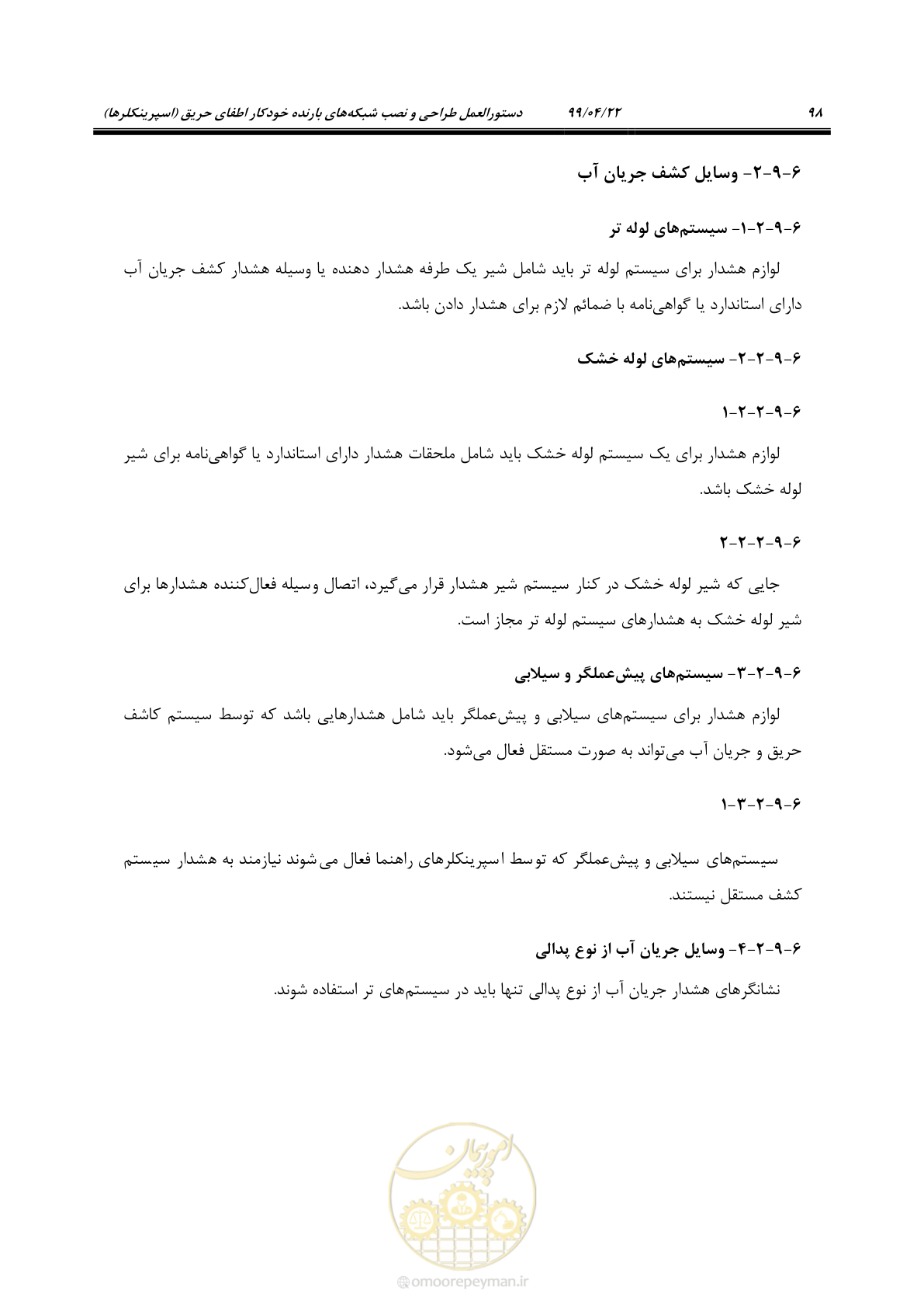 صفحه 129 از 533