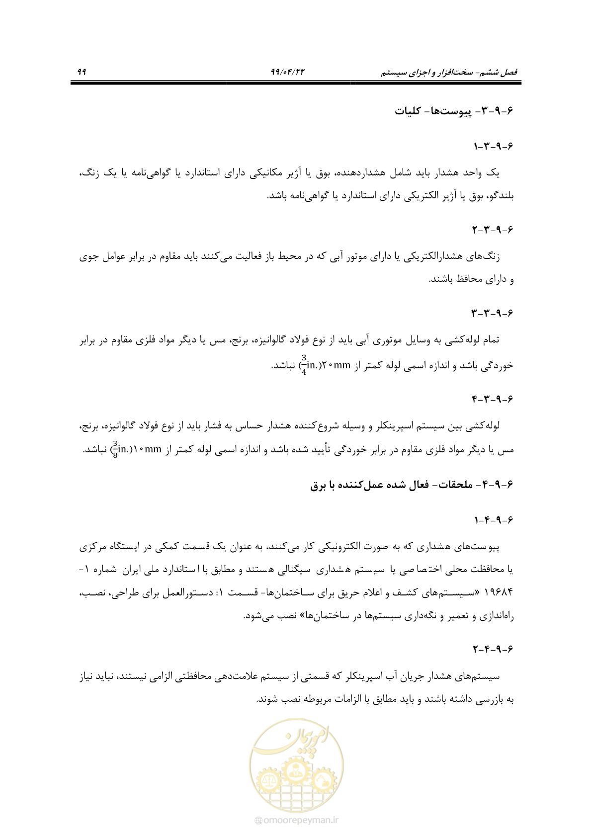 صفحه 130 از 533