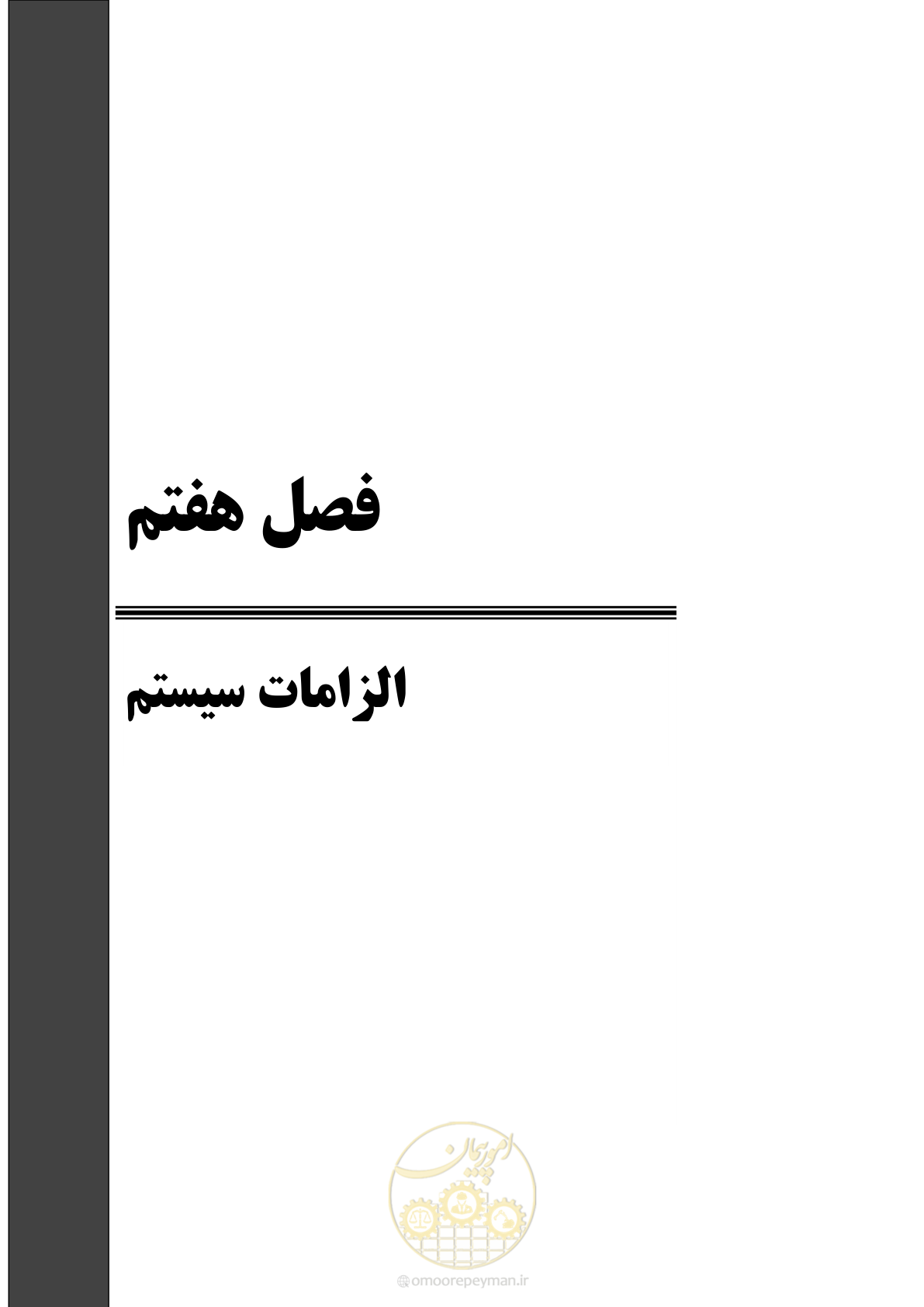 صفحه 132 از 533