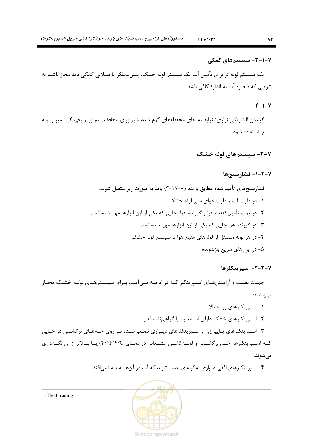 صفحه 135 از 533