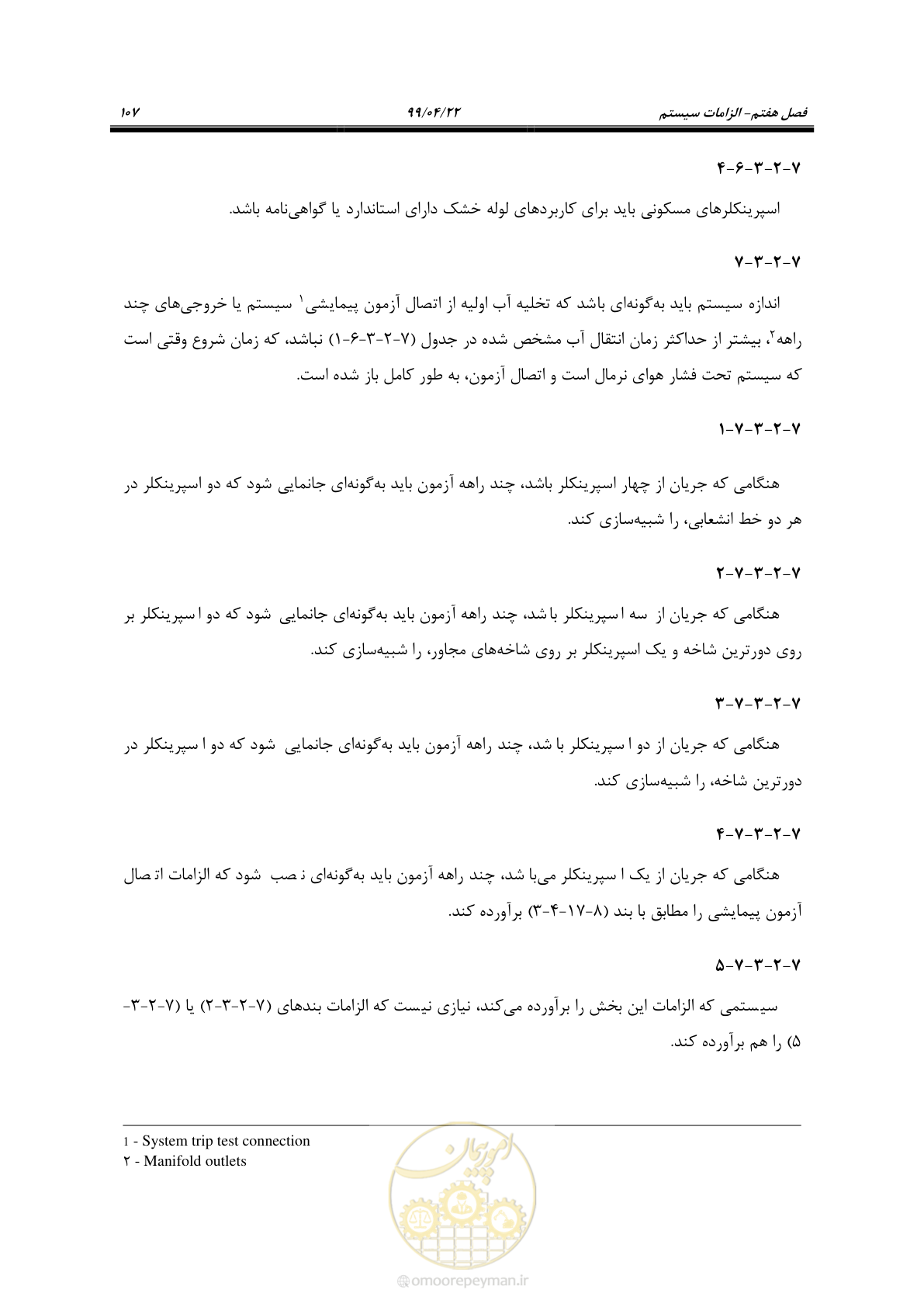 صفحه 138 از 533
